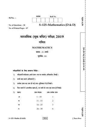 RBSE Class 10 Mathematics – I (D&D) 2019 Question Paper
