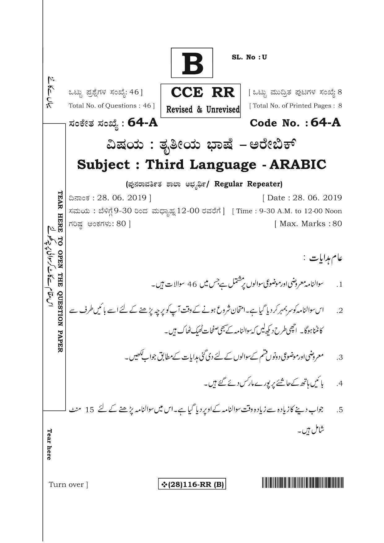 Karnataka SSLC Arabic - Third Language - ARABIC (64-A%20(28) 116-RR(B)_a1) (Supplementary) June 2019 Question Paper - Page 1