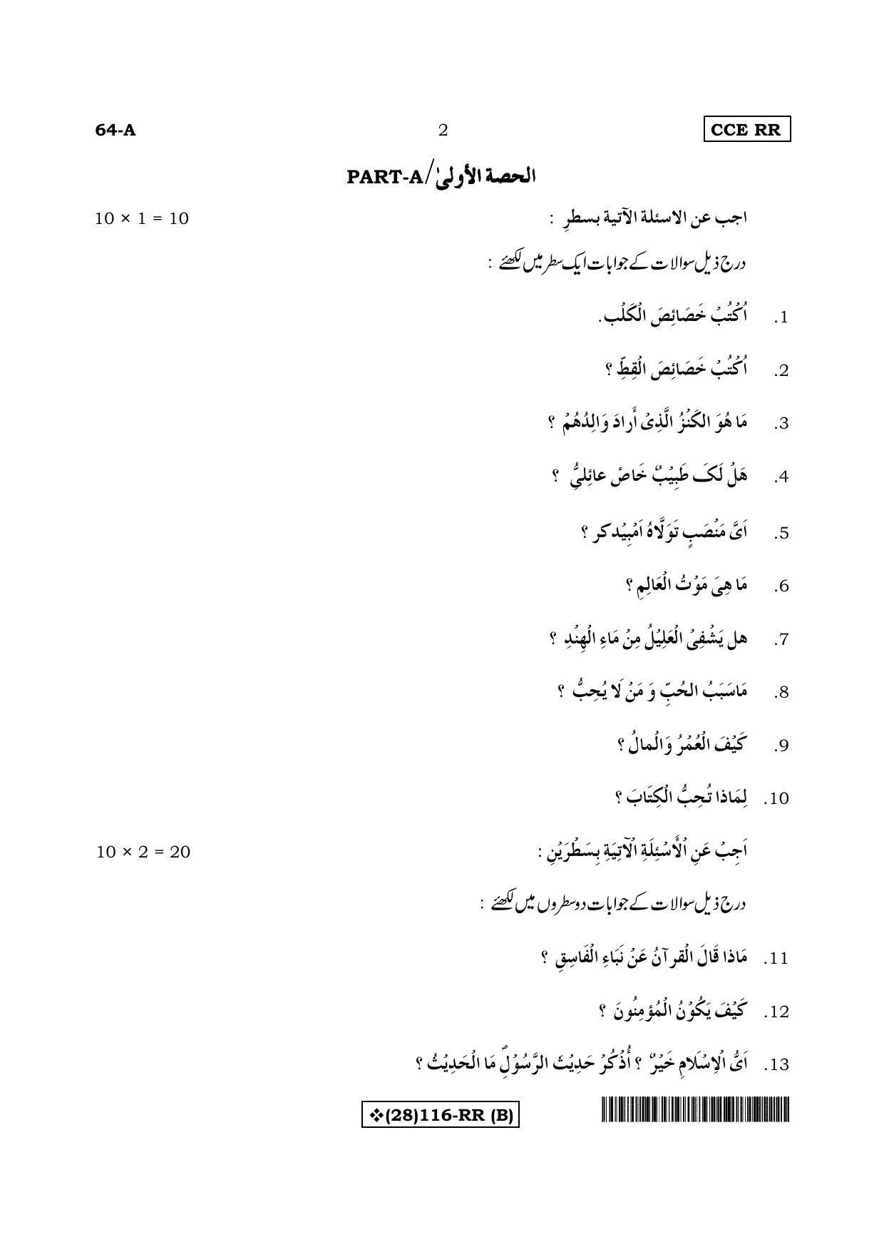 Karnataka SSLC Arabic - Third Language - ARABIC (64-A%20(28) 116-RR(B)_a1) (Supplementary) June 2019 Question Paper - Page 2
