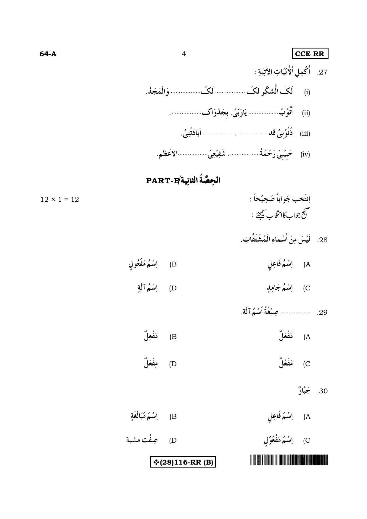 Karnataka SSLC Arabic - Third Language - ARABIC (64-A%20(28) 116-RR(B)_a1) (Supplementary) June 2019 Question Paper - Page 4