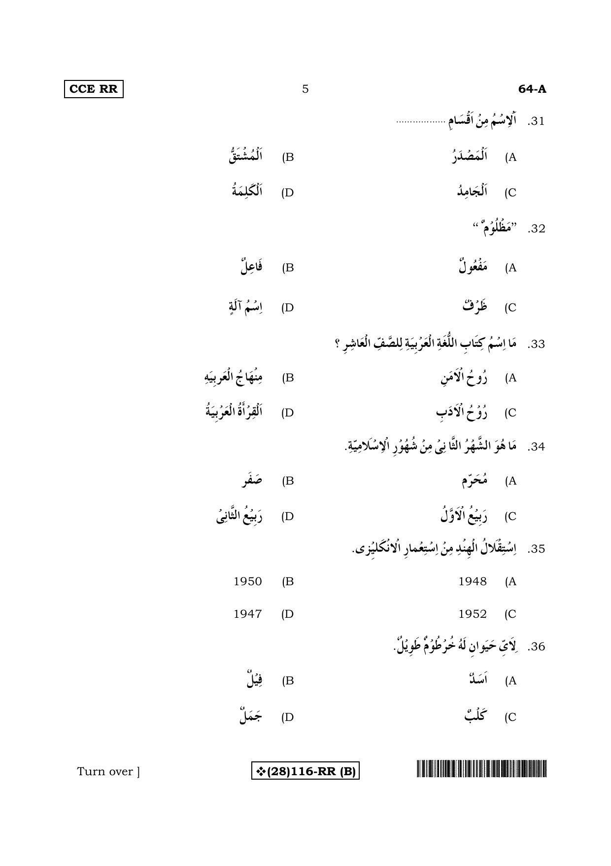 Karnataka SSLC Arabic - Third Language - ARABIC (64-A%20(28) 116-RR(B)_a1) (Supplementary) June 2019 Question Paper - Page 5