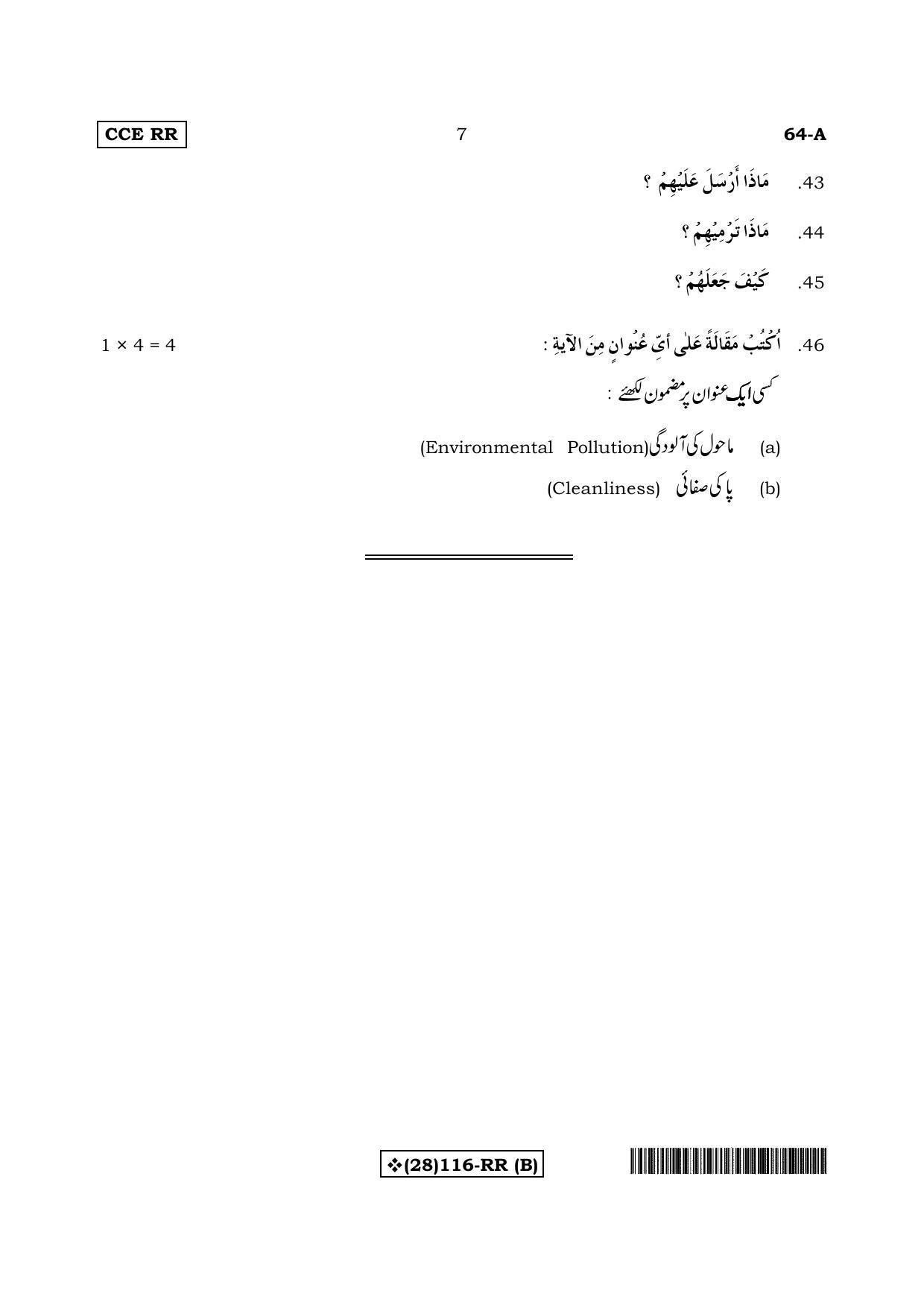 Karnataka SSLC Arabic - Third Language - ARABIC (64-A%20(28) 116-RR(B)_a1) (Supplementary) June 2019 Question Paper - Page 7