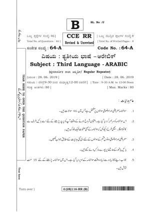 Karnataka SSLC Arabic - Third Language - ARABIC (64-A%20(28) 116-RR(B)_a1) (Supplementary) June 2019 Question Paper
