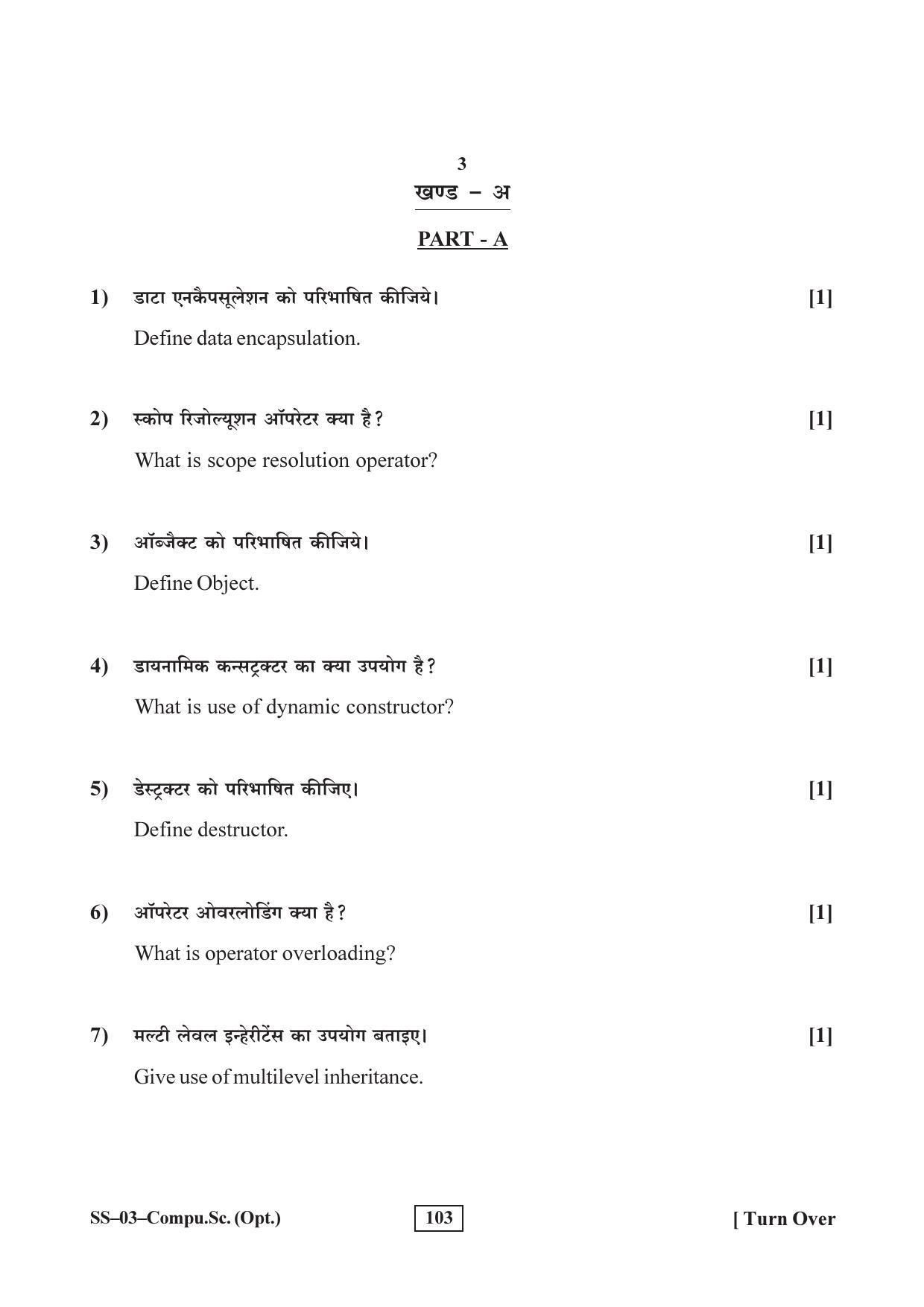 Class 12 2017 Computer Science RBSE Question Paper - Page 3