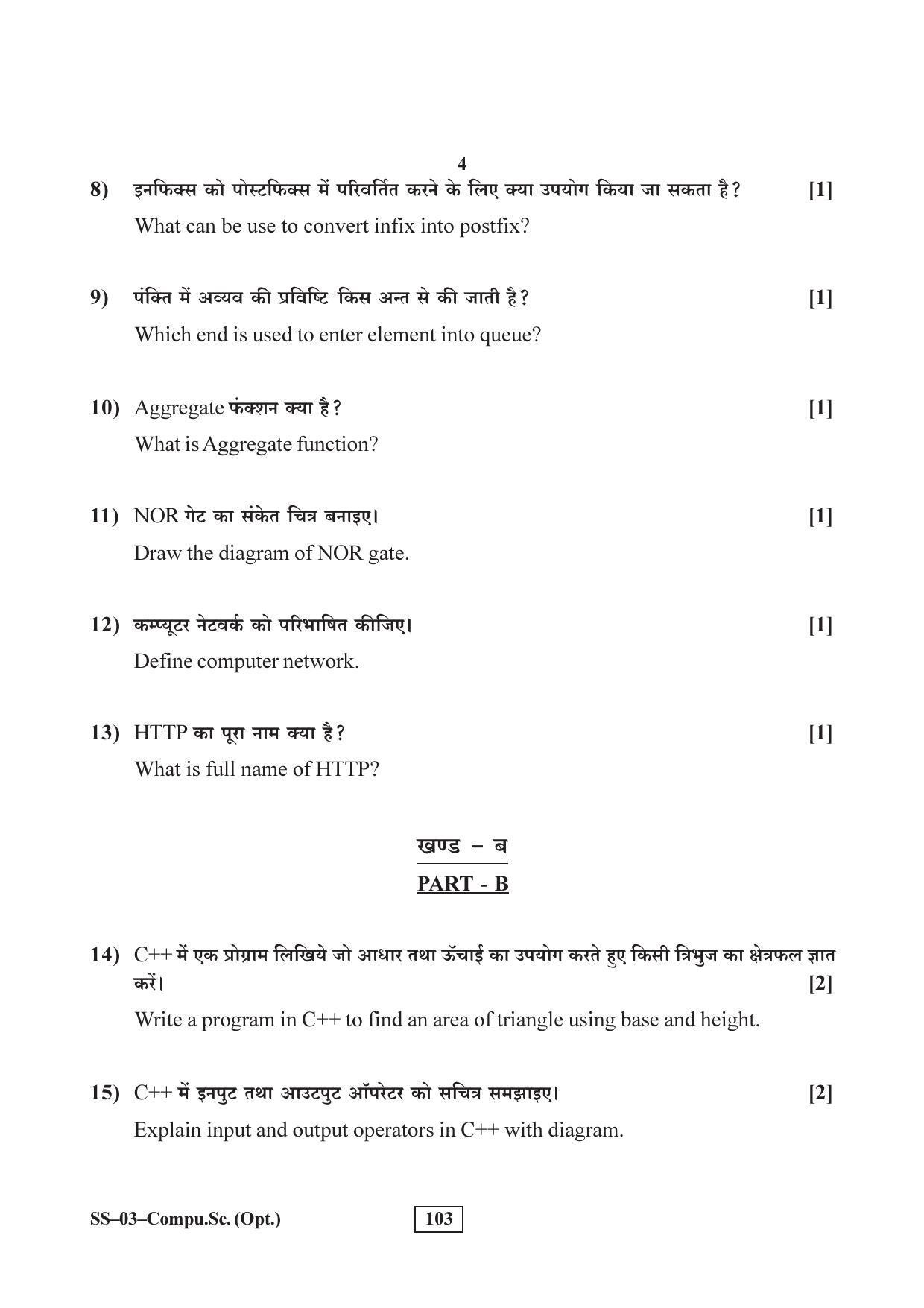 Class 12 2017 Computer Science RBSE Question Paper - Page 4