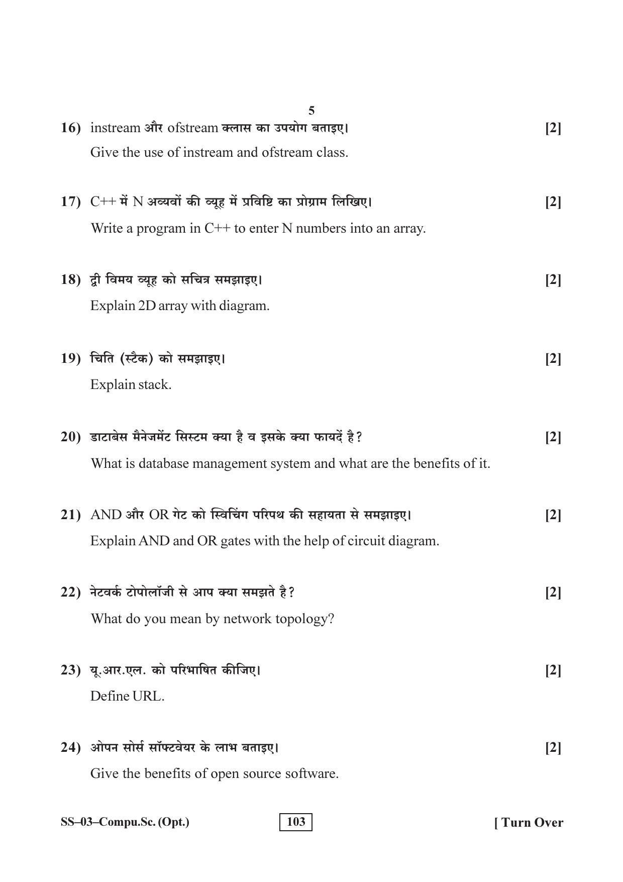 Class 12 2017 Computer Science RBSE Question Paper - Page 5