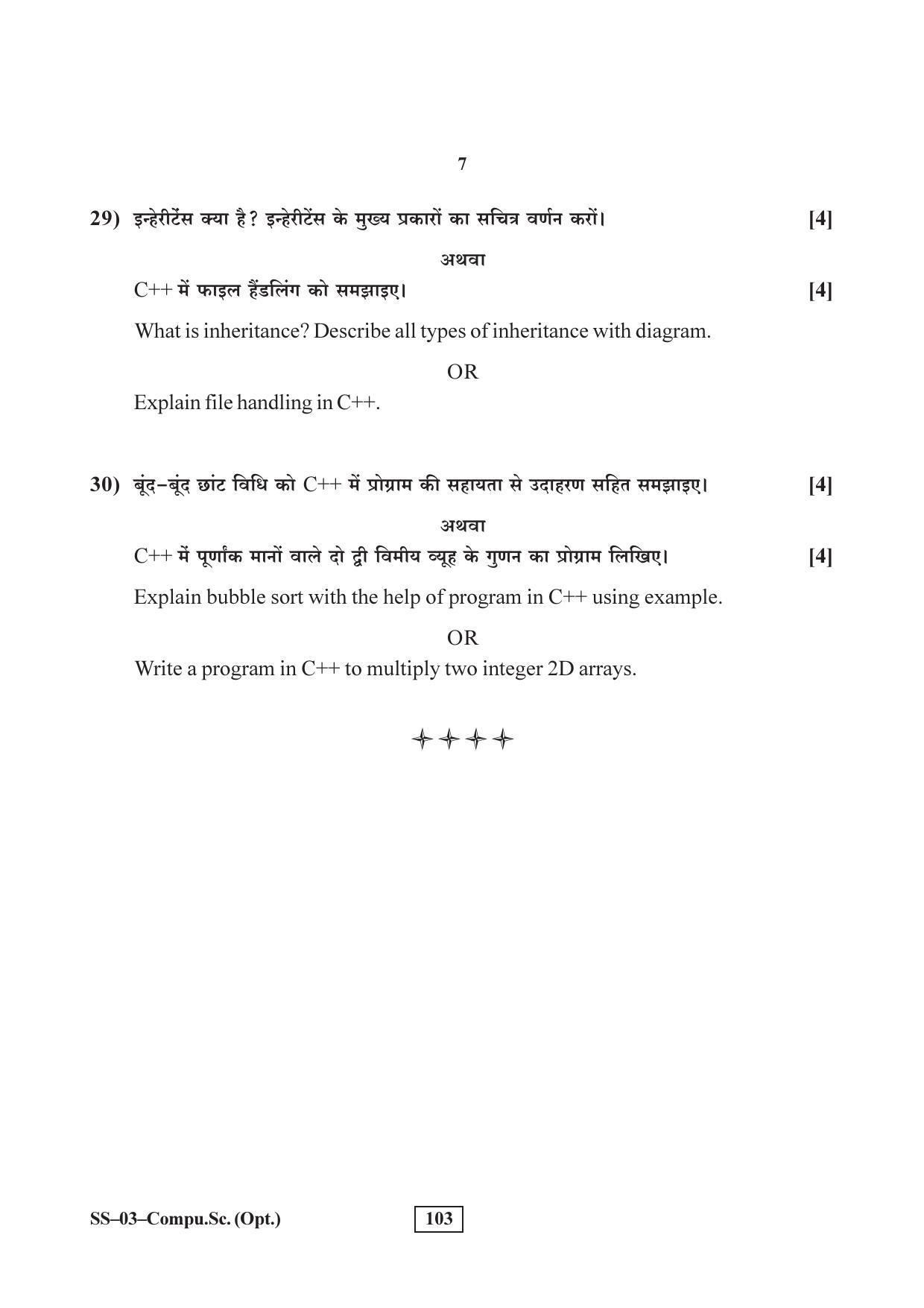 Class 12 2017 Computer Science RBSE Question Paper - Page 7