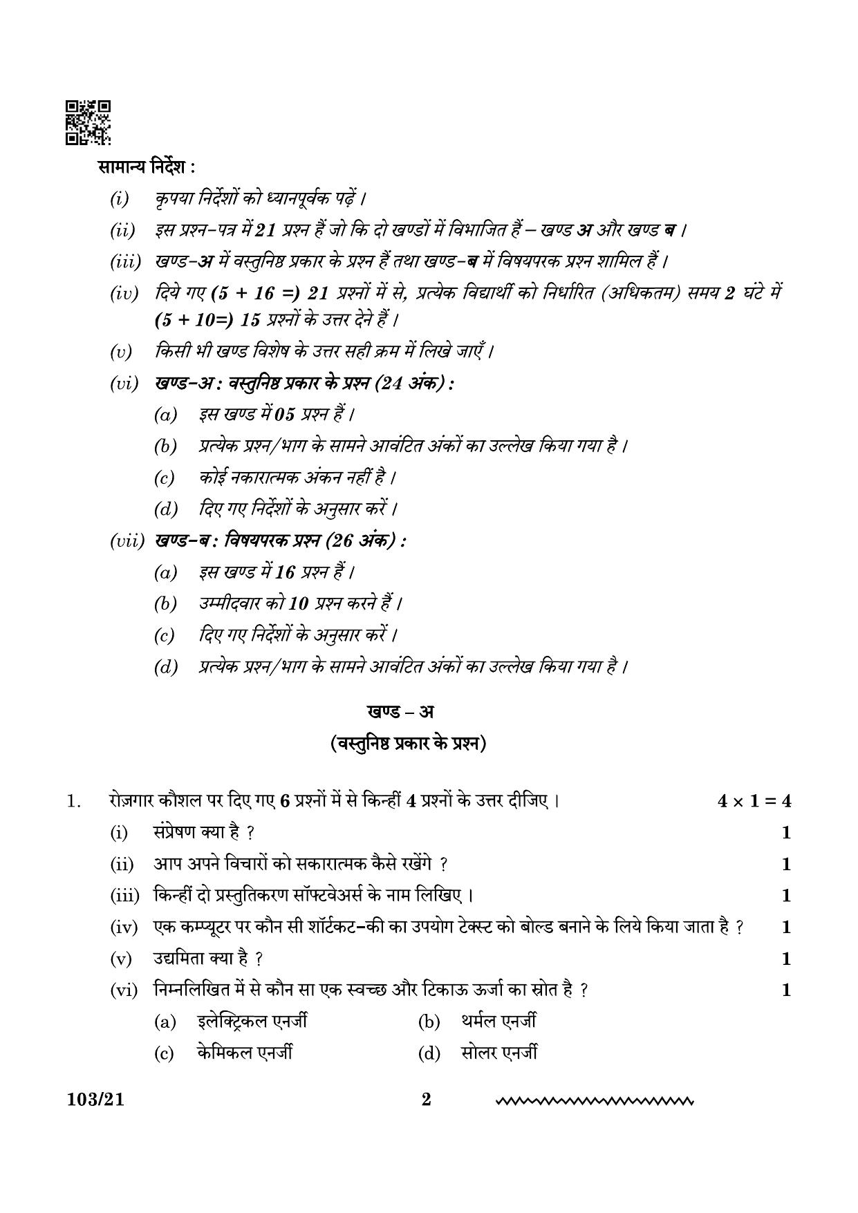 CBSE Class 10 Multi Skill Foundation Course 2024 Question Paper - Page 2