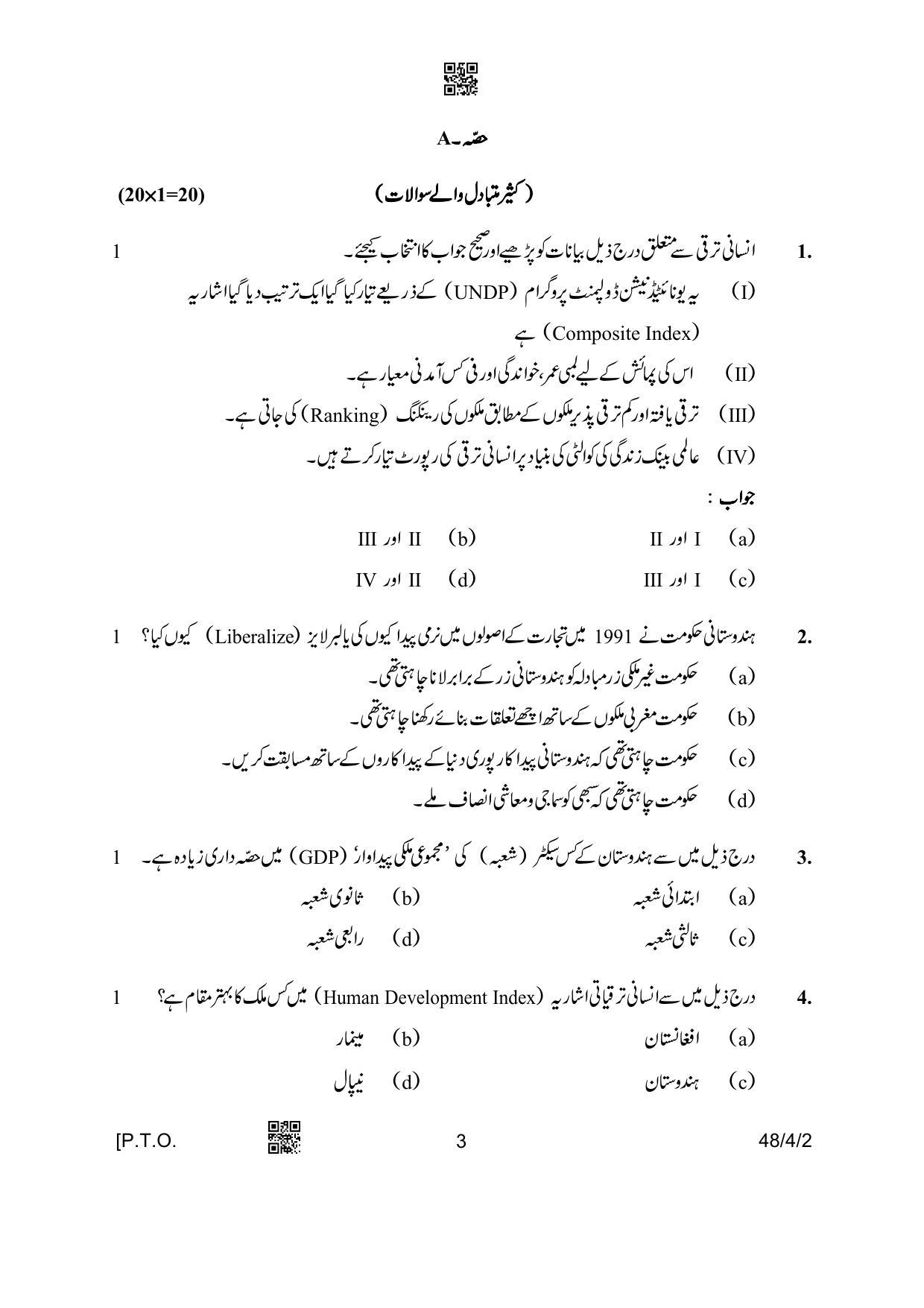 CBSE Class 10 48-4-2 Social Science Urdu Version 2023 Question Paper - Page 3