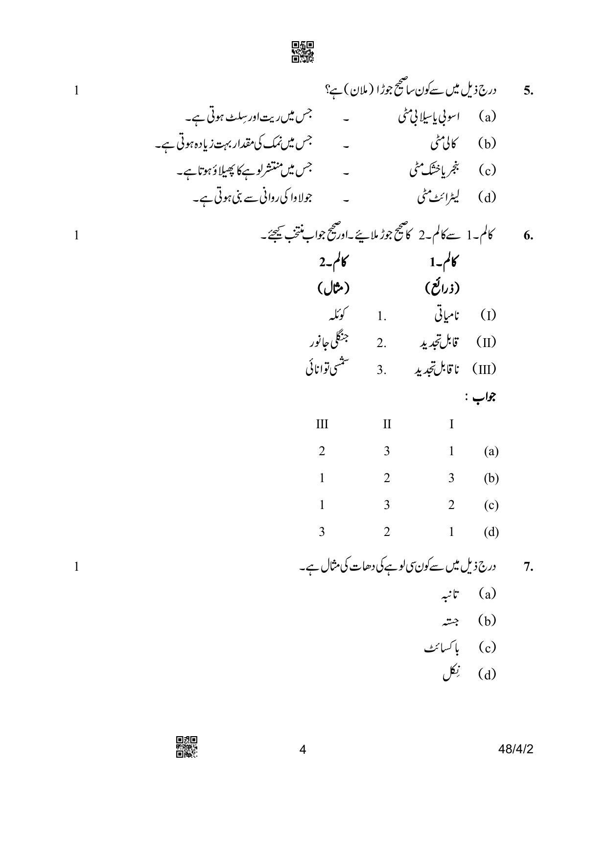 CBSE Class 10 48-4-2 Social Science Urdu Version 2023 Question Paper - Page 4