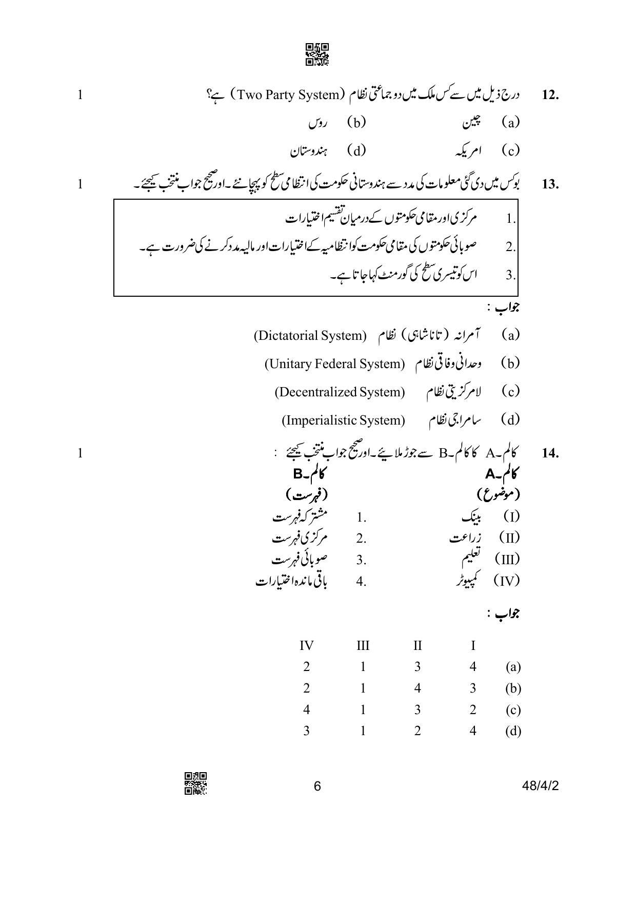 CBSE Class 10 48-4-2 Social Science Urdu Version 2023 Question Paper - Page 6