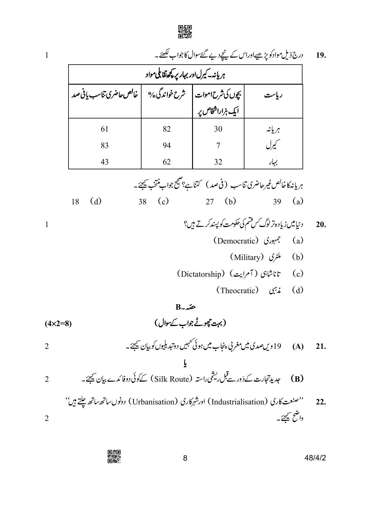 CBSE Class 10 48-4-2 Social Science Urdu Version 2023 Question Paper - Page 8