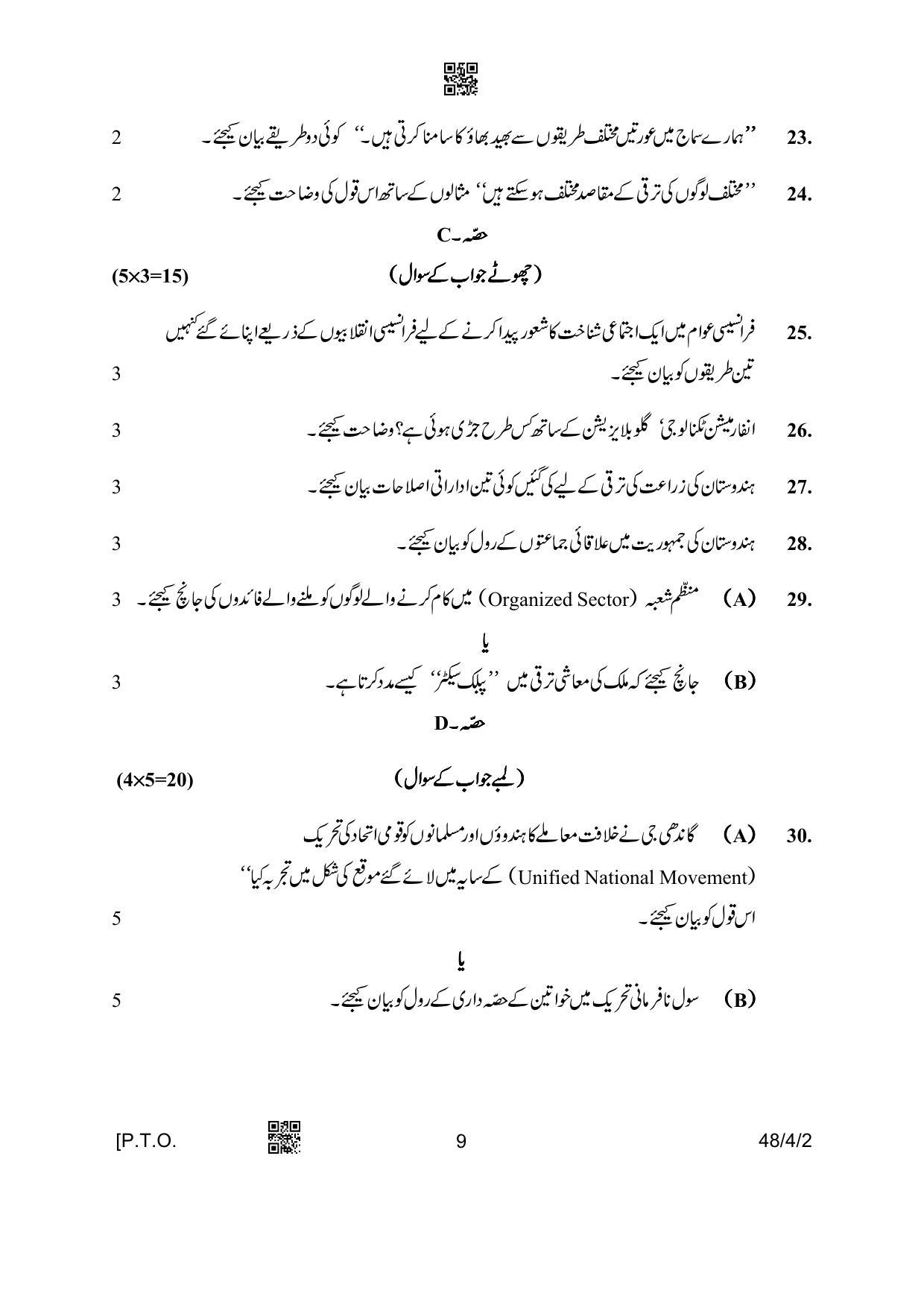 CBSE Class 10 48-4-2 Social Science Urdu Version 2023 Question Paper - Page 9