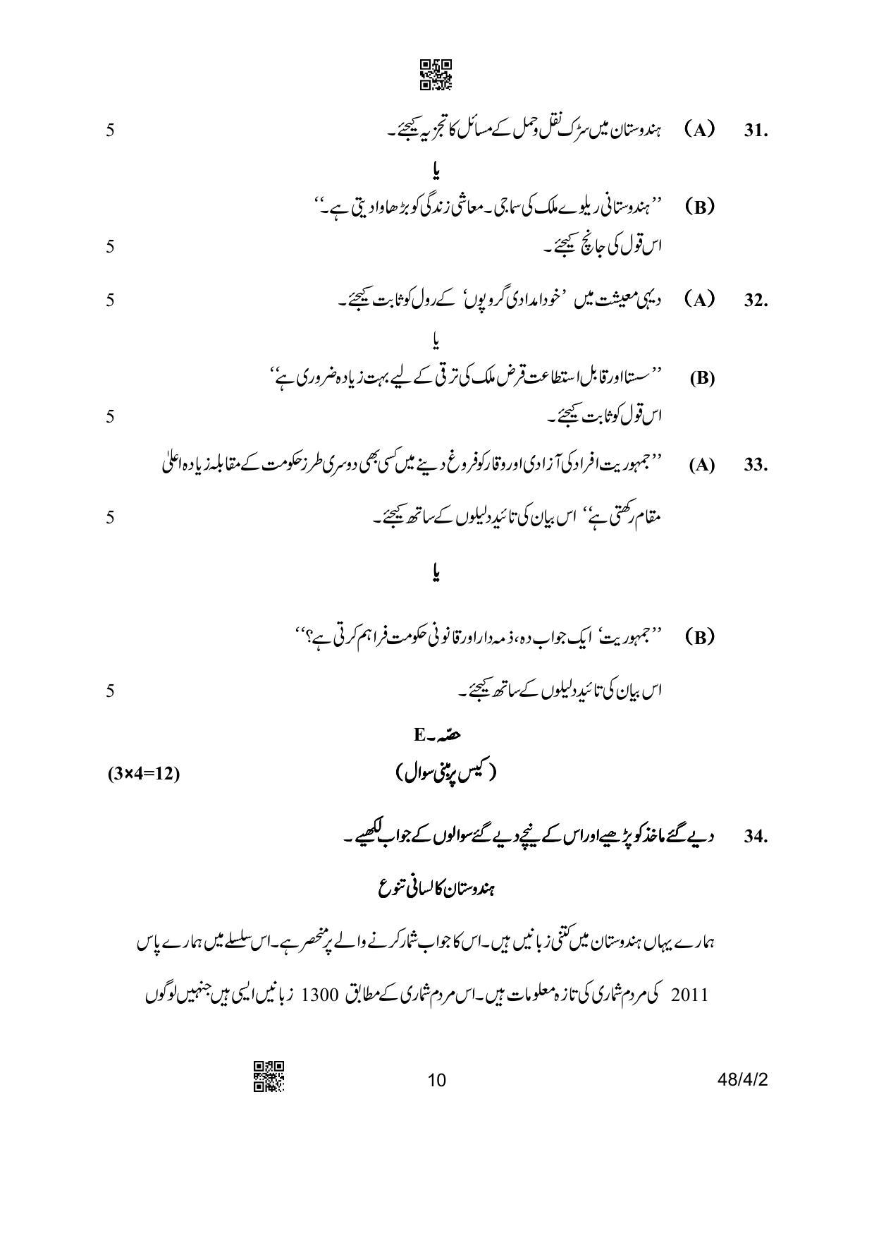 CBSE Class 10 48-4-2 Social Science Urdu Version 2023 Question Paper - Page 10