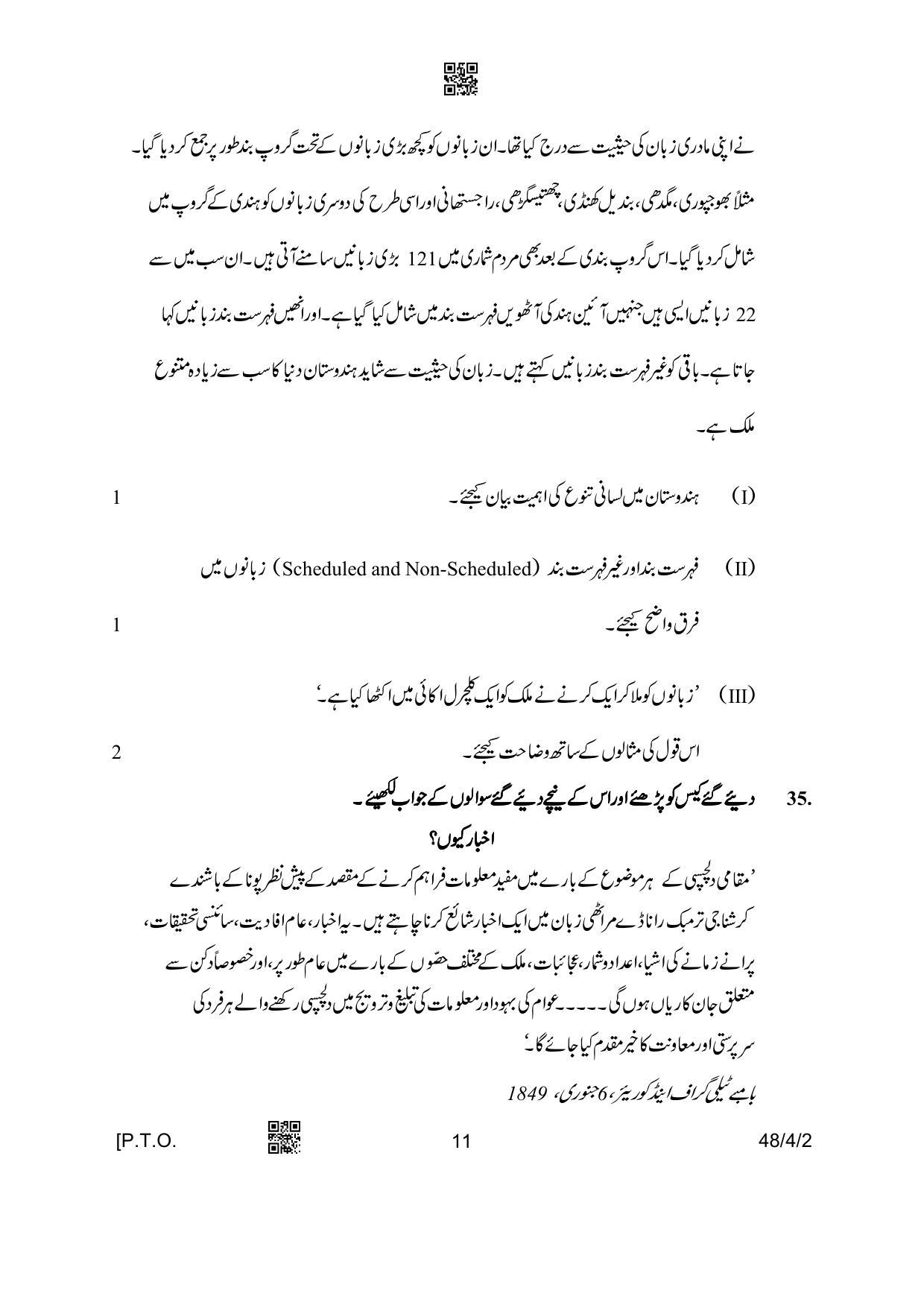 CBSE Class 10 48-4-2 Social Science Urdu Version 2023 Question Paper - Page 11