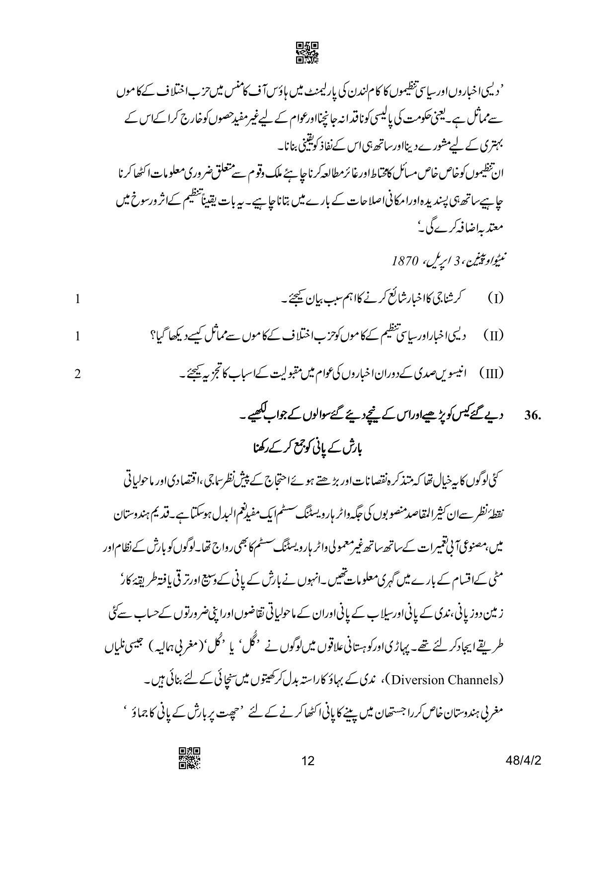 CBSE Class 10 48-4-2 Social Science Urdu Version 2023 Question Paper - Page 12