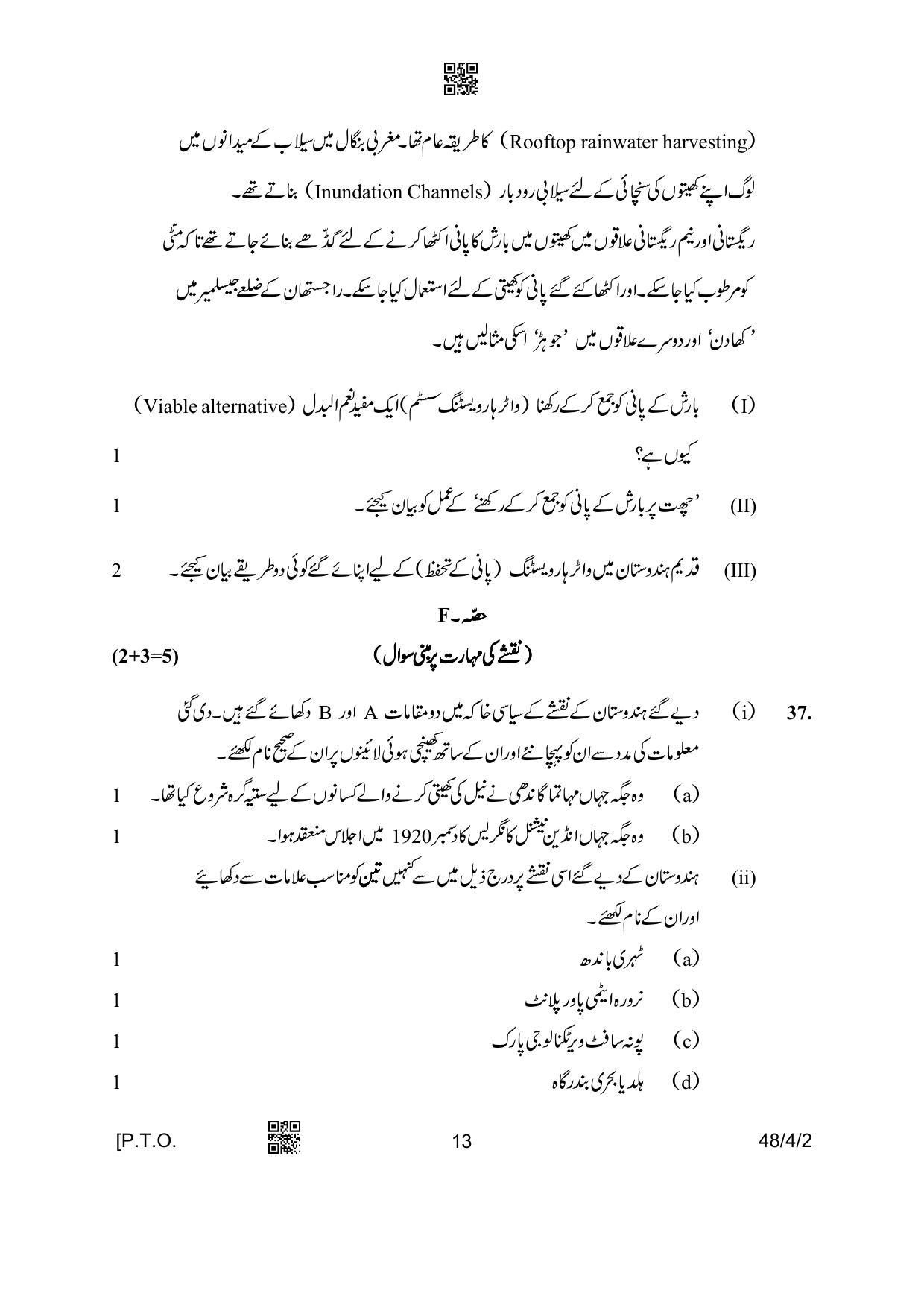 CBSE Class 10 48-4-2 Social Science Urdu Version 2023 Question Paper - Page 13