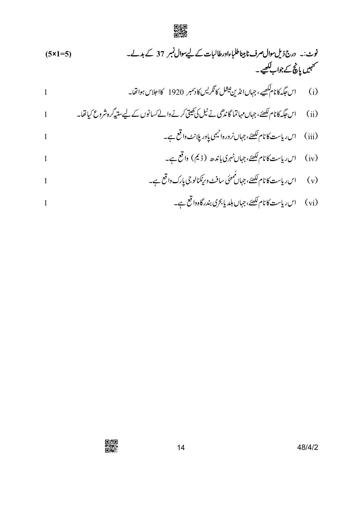 CBSE Class 10 48-4-2 Social Science Urdu Version 2023 Question Paper - Page 14