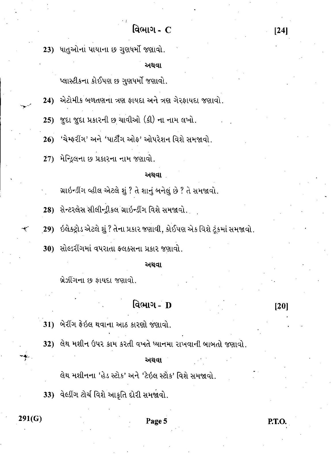 Gujarat Board Class 12th Question Paper March 2019: 291 (GH) - Page 5