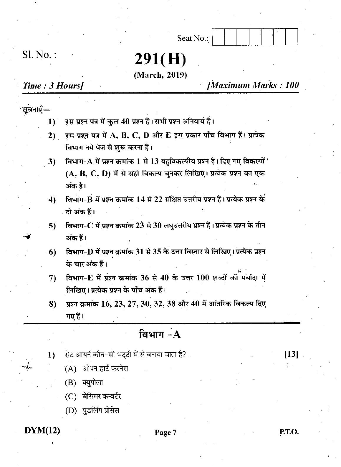 Gujarat Board Class 12th Question Paper March 2019: 291 (GH) - Page 7