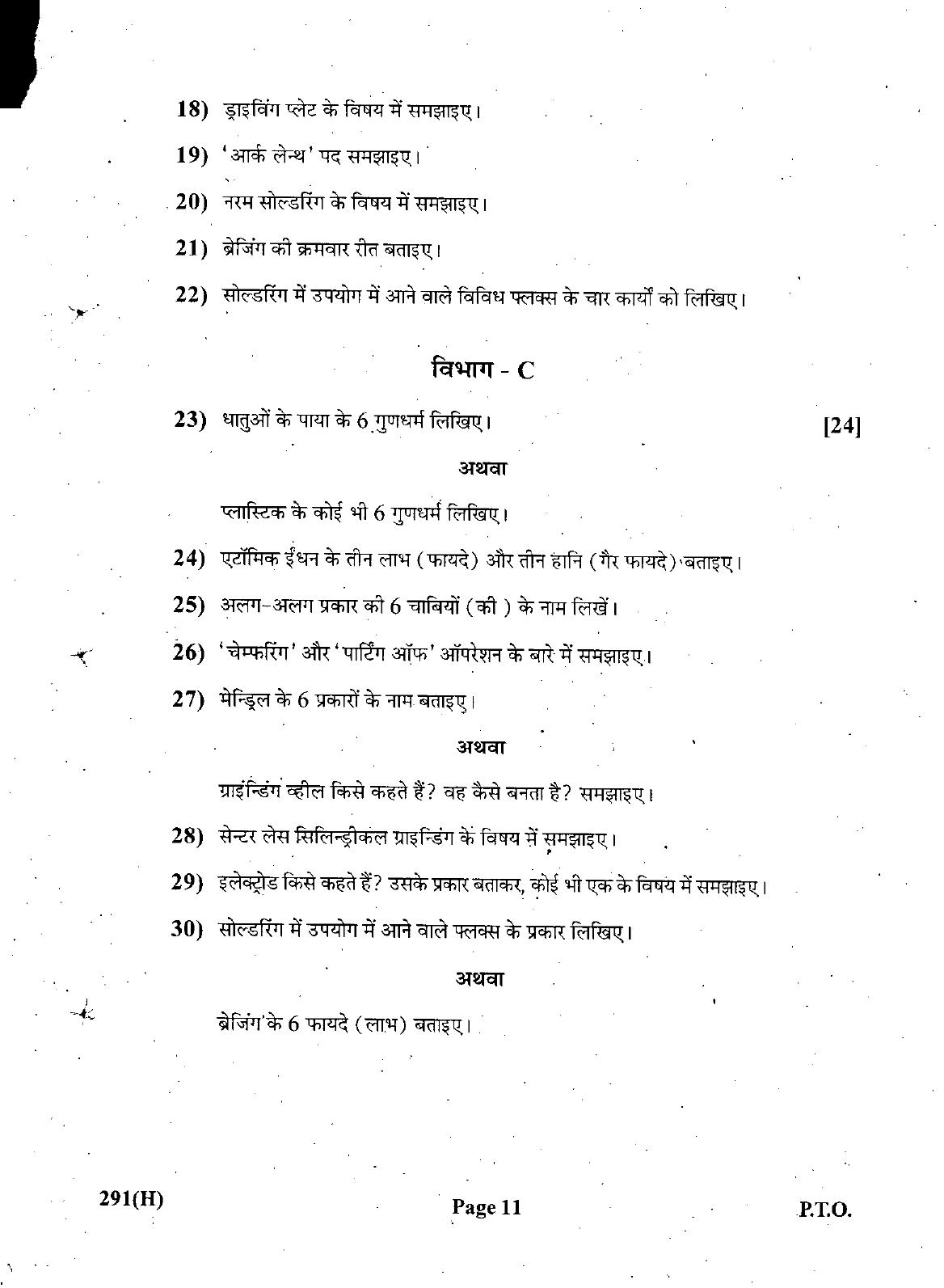 Gujarat Board Class 12th Question Paper March 2019: 291 (GH) - Page 11