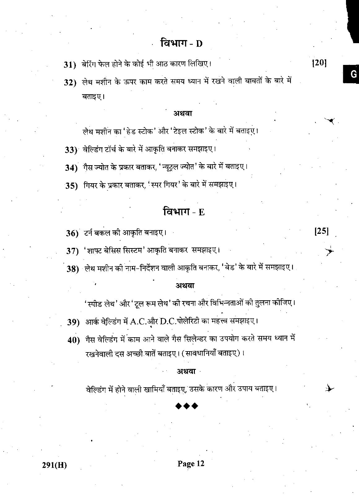 Gujarat Board Class 12th Question Paper March 2019: 291 (GH) - Page 12
