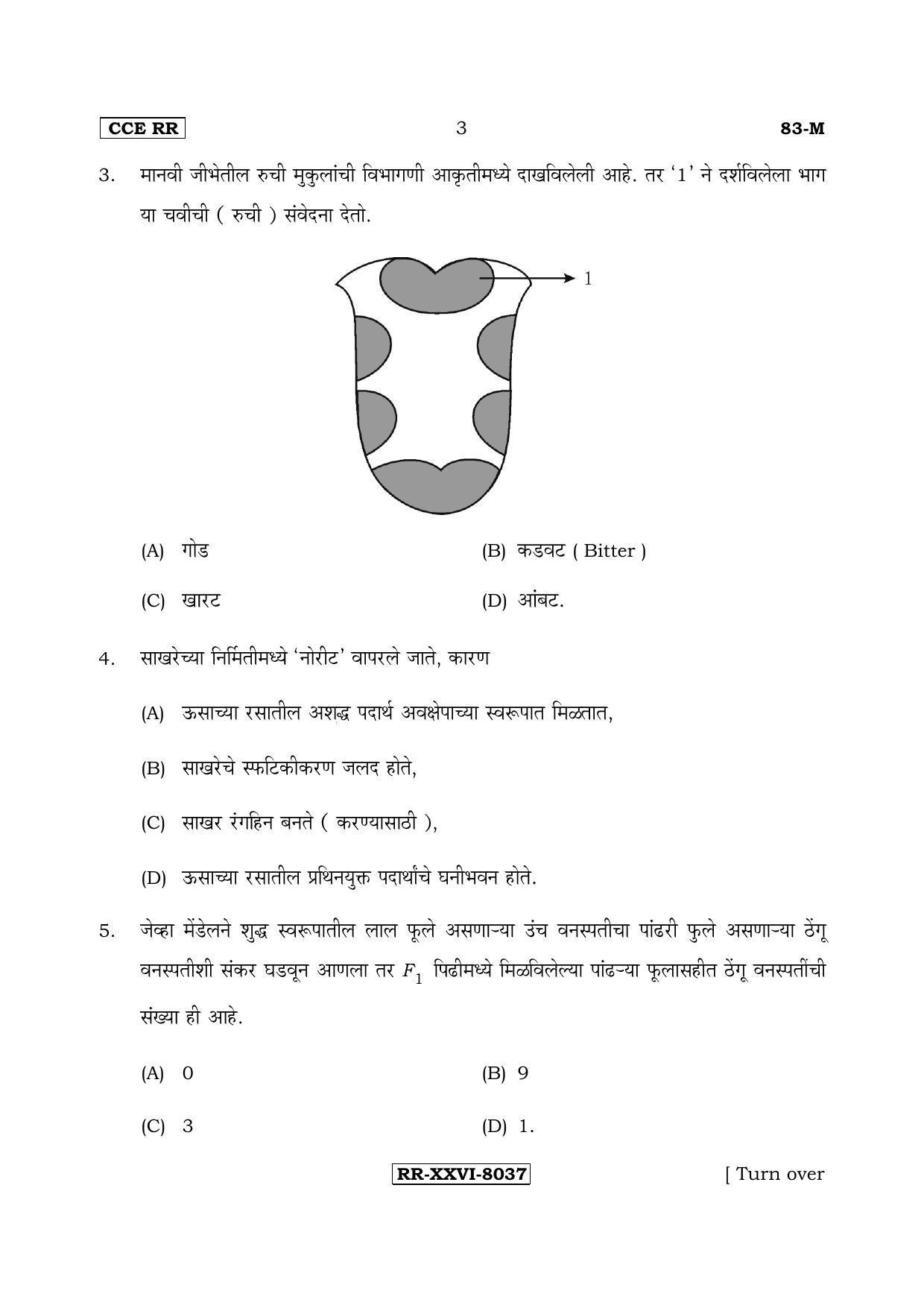 Karnataka SSLC Science (MARATHI Medium) - 83-M-CCE(RR)-s6 (Supplementary) June 2017 Question Paper - Page 3