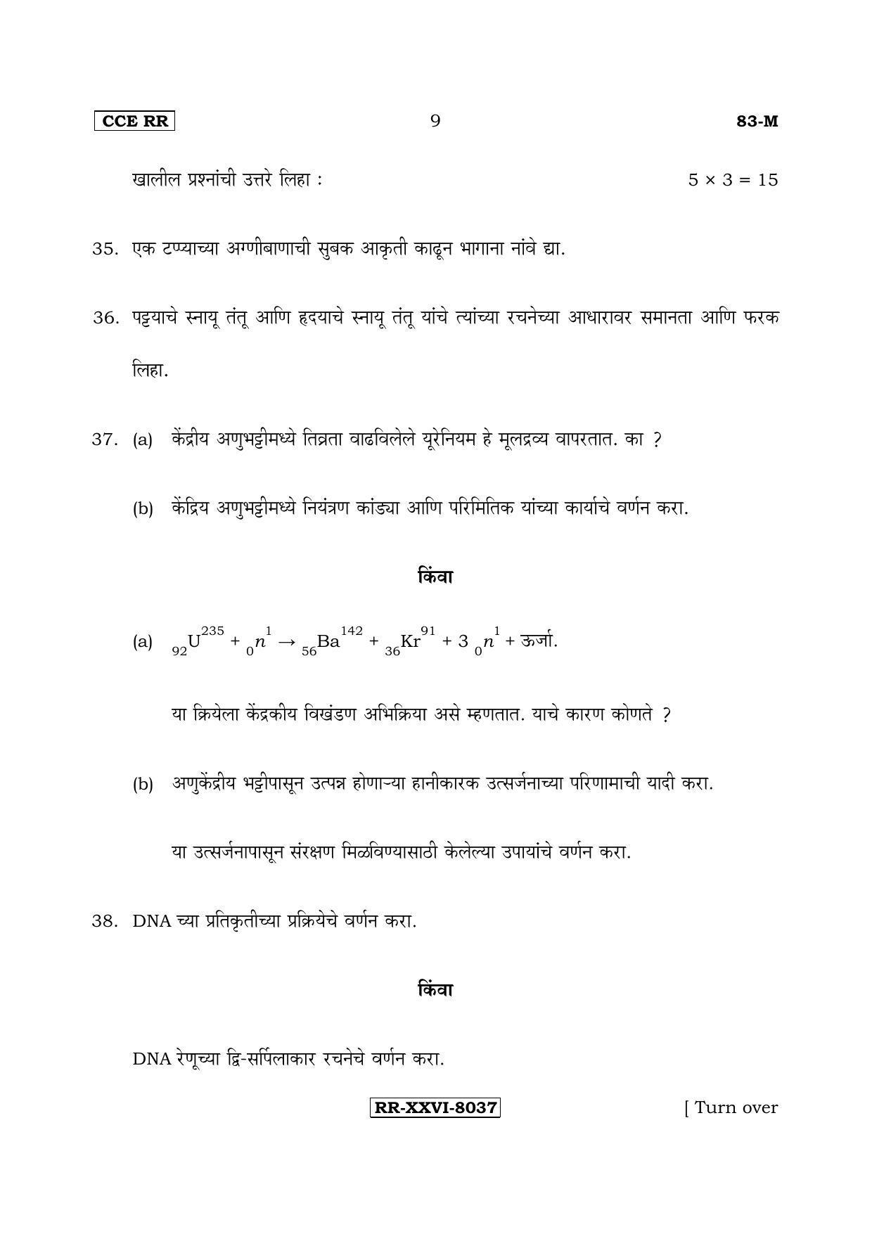 Karnataka SSLC Science (MARATHI Medium) - 83-M-CCE(RR)-s6 (Supplementary) June 2017 Question Paper - Page 9