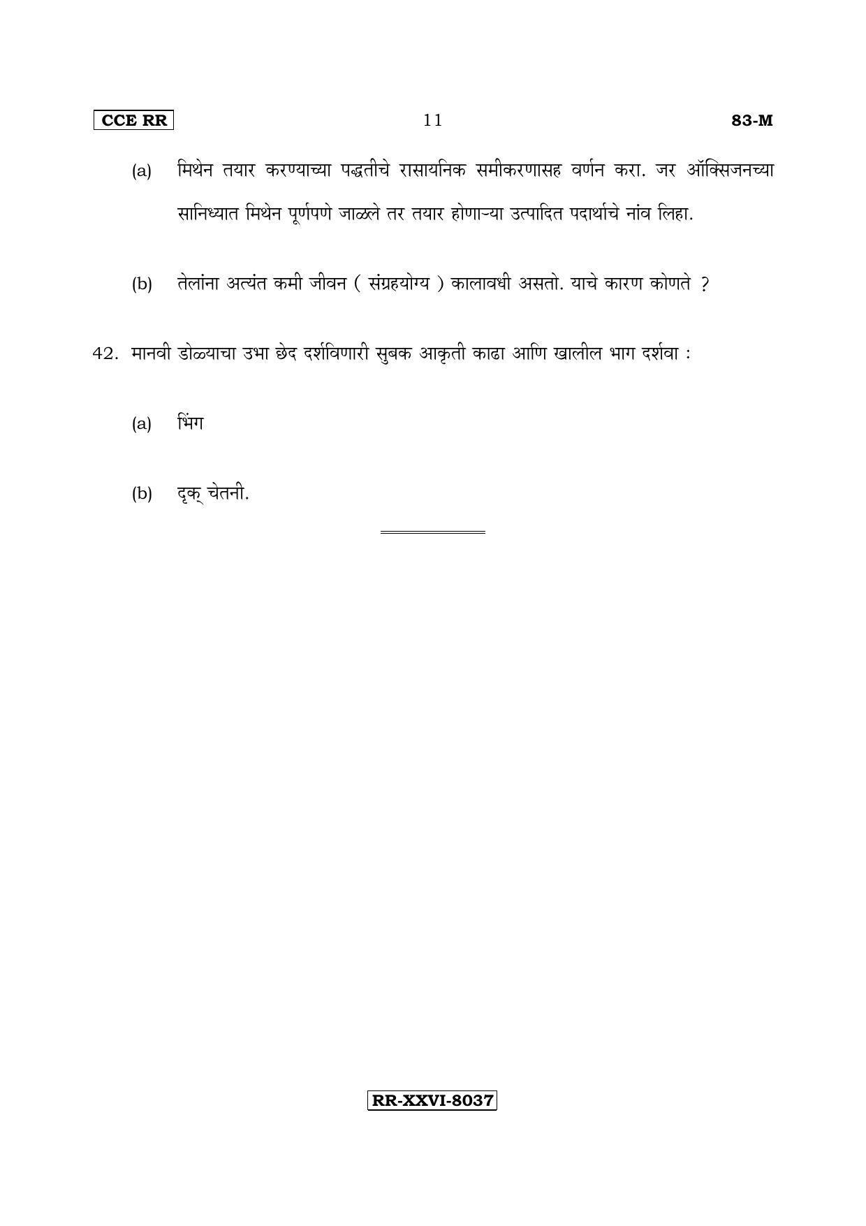 Karnataka SSLC Science (MARATHI Medium) - 83-M-CCE(RR)-s6 (Supplementary) June 2017 Question Paper - Page 11
