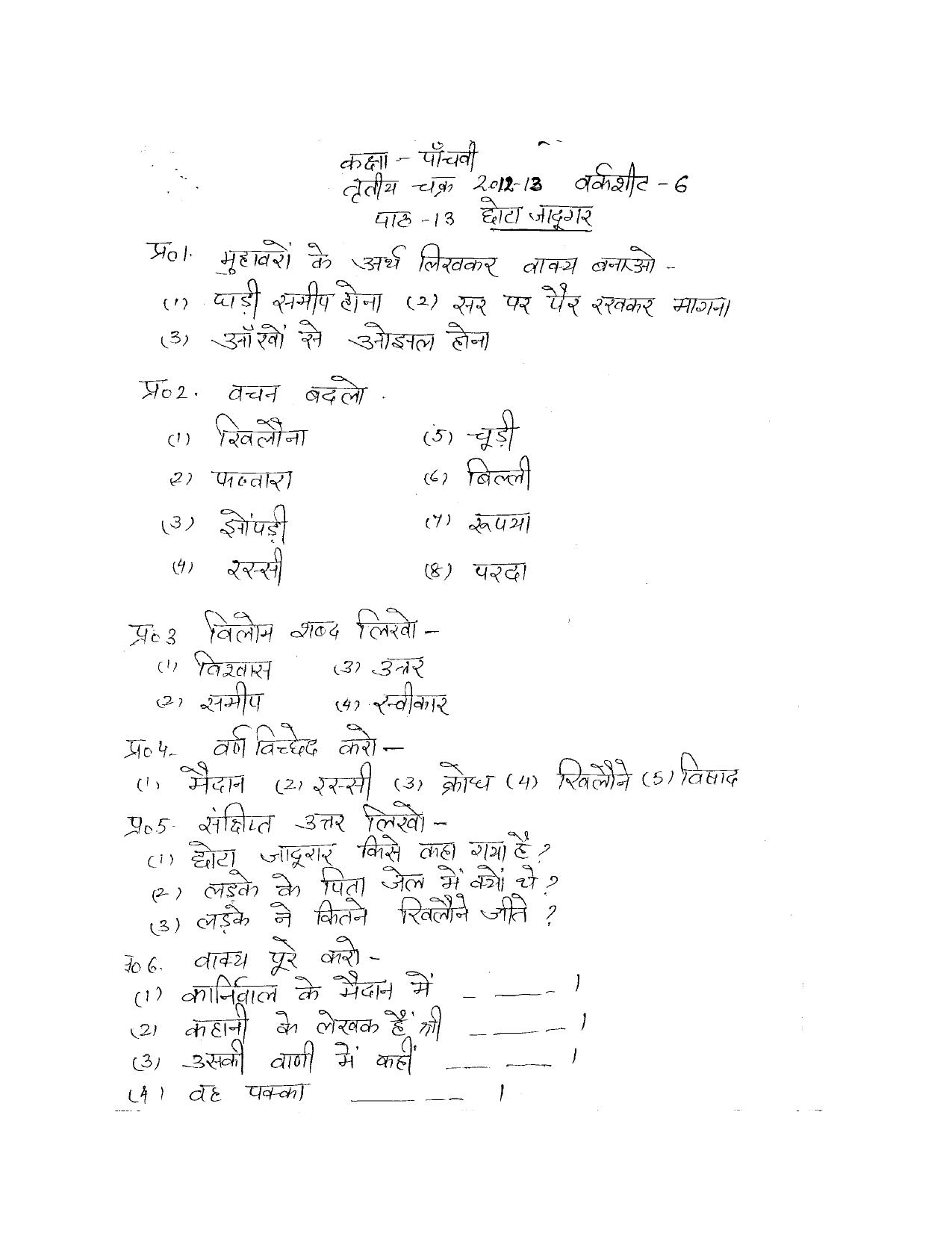 Worksheet for Class 5 Hindi Assignment 21 - Page 1