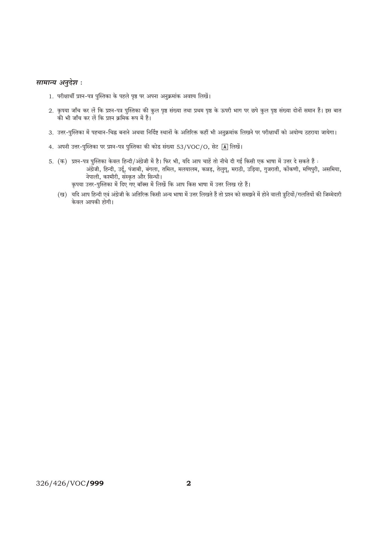 NIOS October 2016 Class 12 Secretarial Practice Question Paper - Page 2