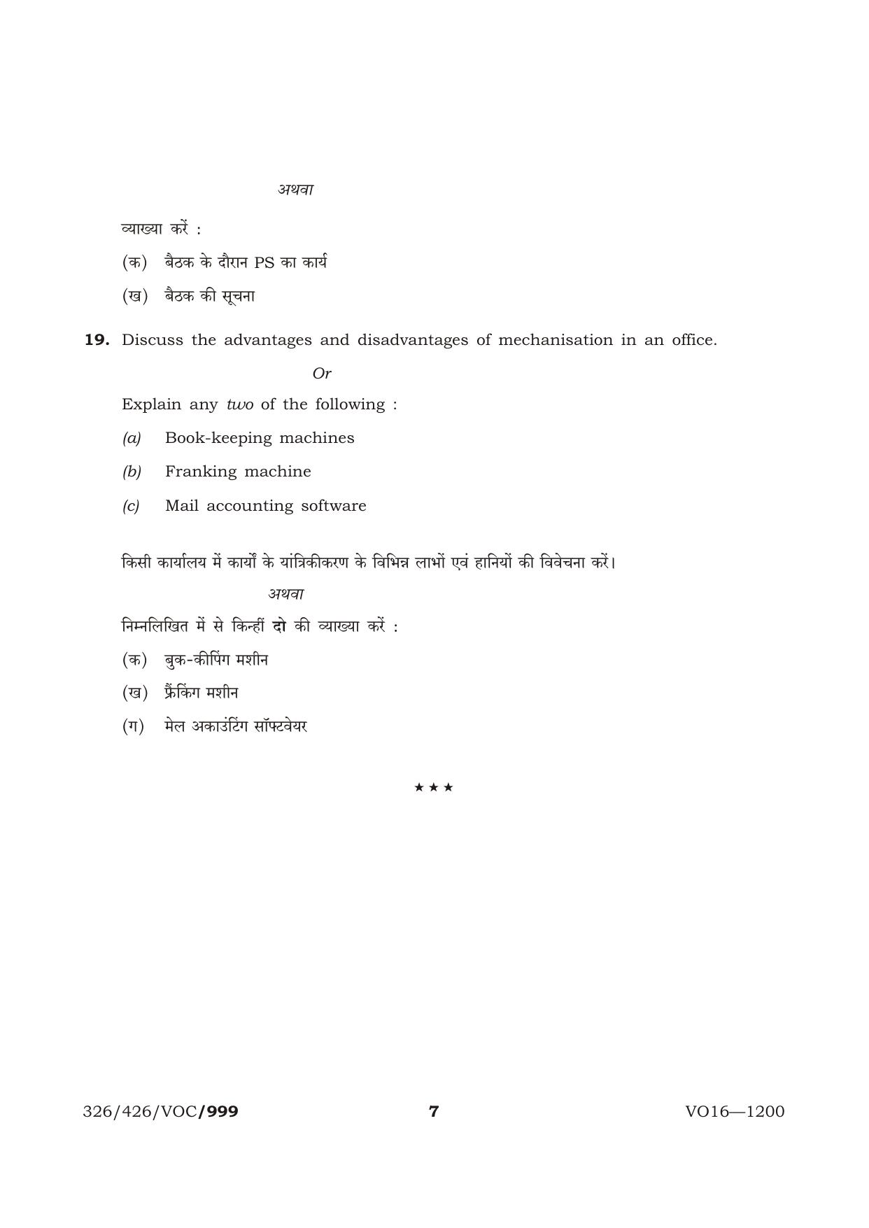 NIOS October 2016 Class 12 Secretarial Practice Question Paper - Page 7