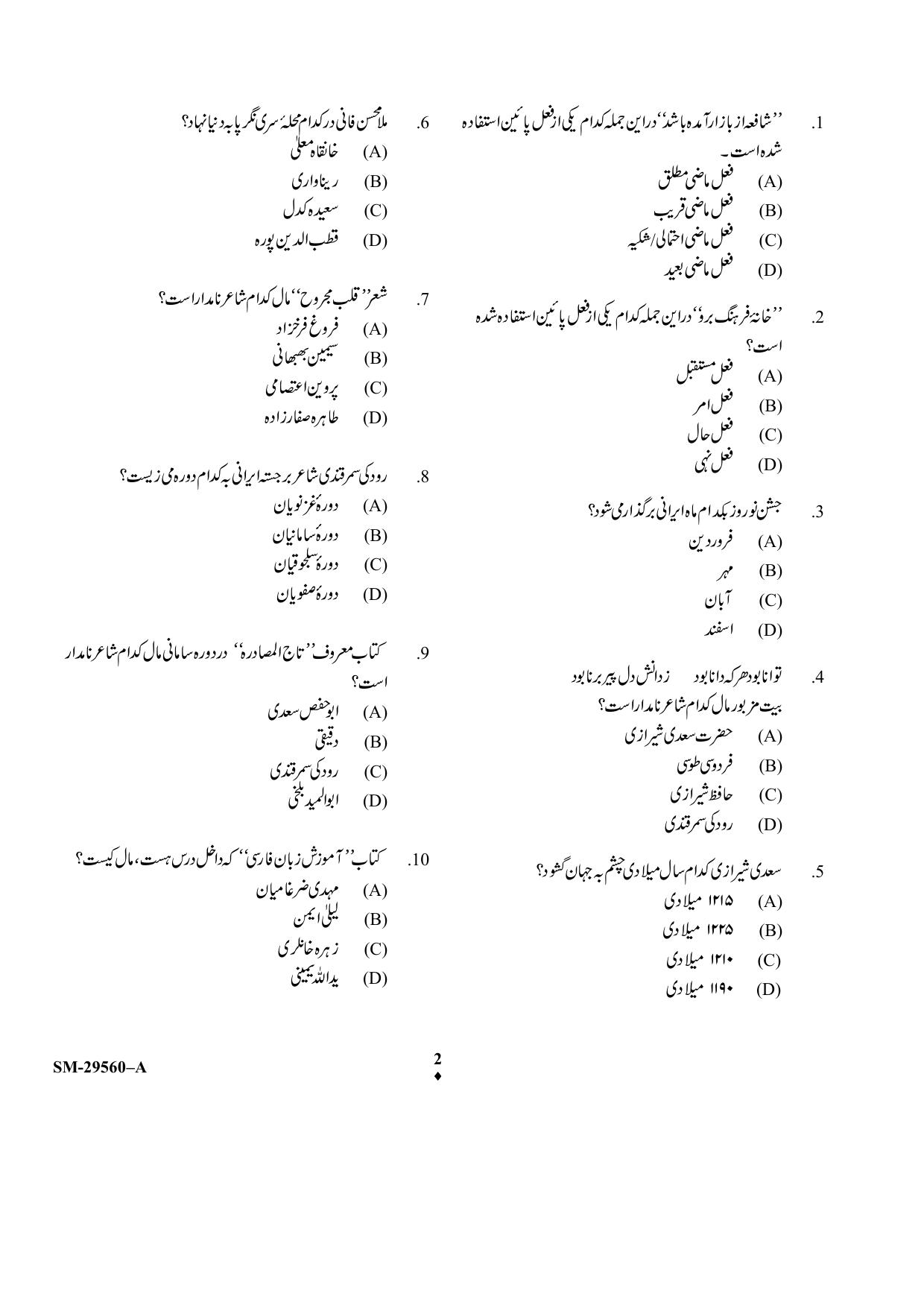 KUET 2023 M.A. Persian Question Paper - Page 2