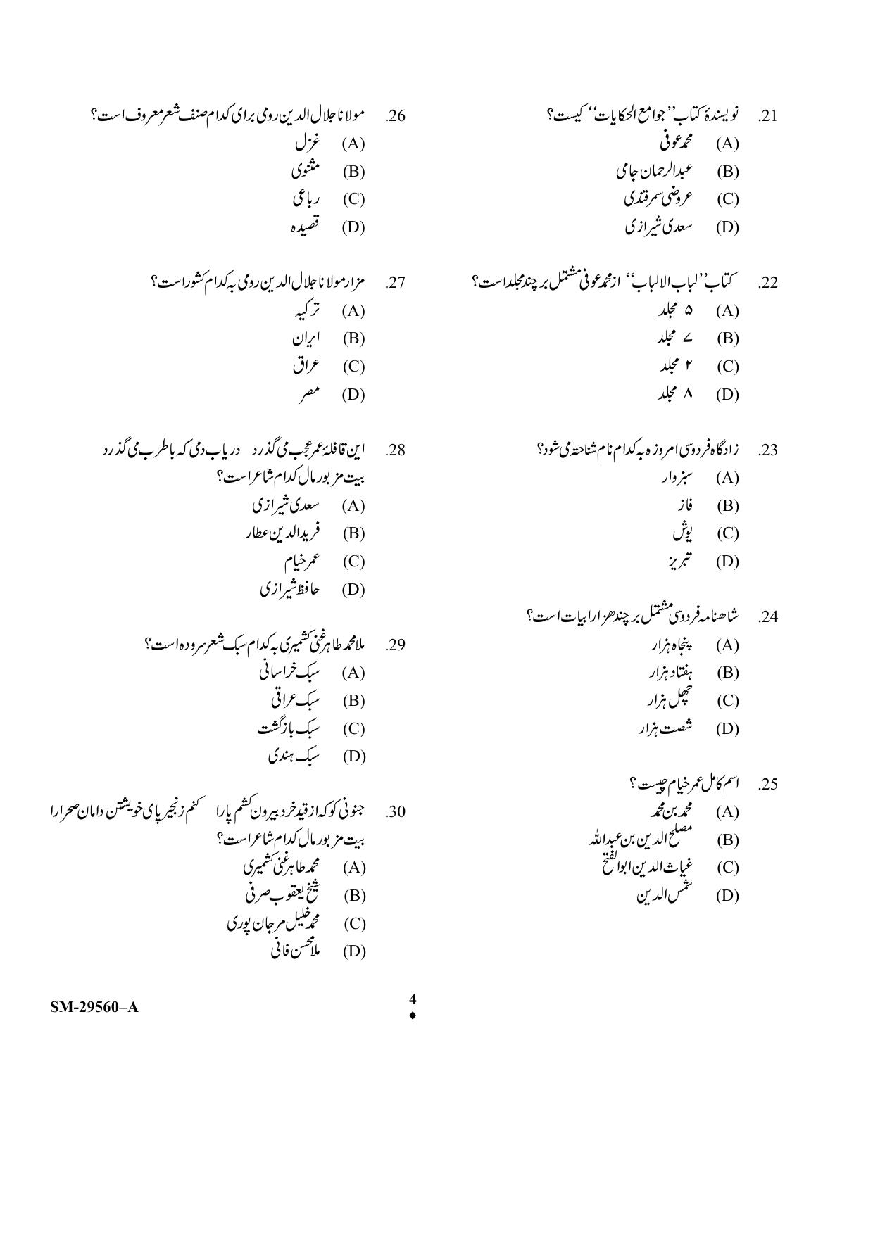 KUET 2023 M.A. Persian Question Paper - Page 4