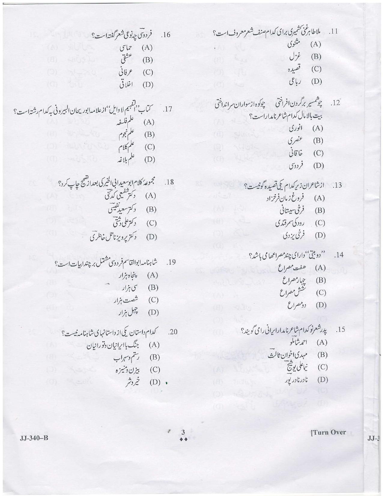 KUET 2023 M.A. Persian Question Paper - Page 11