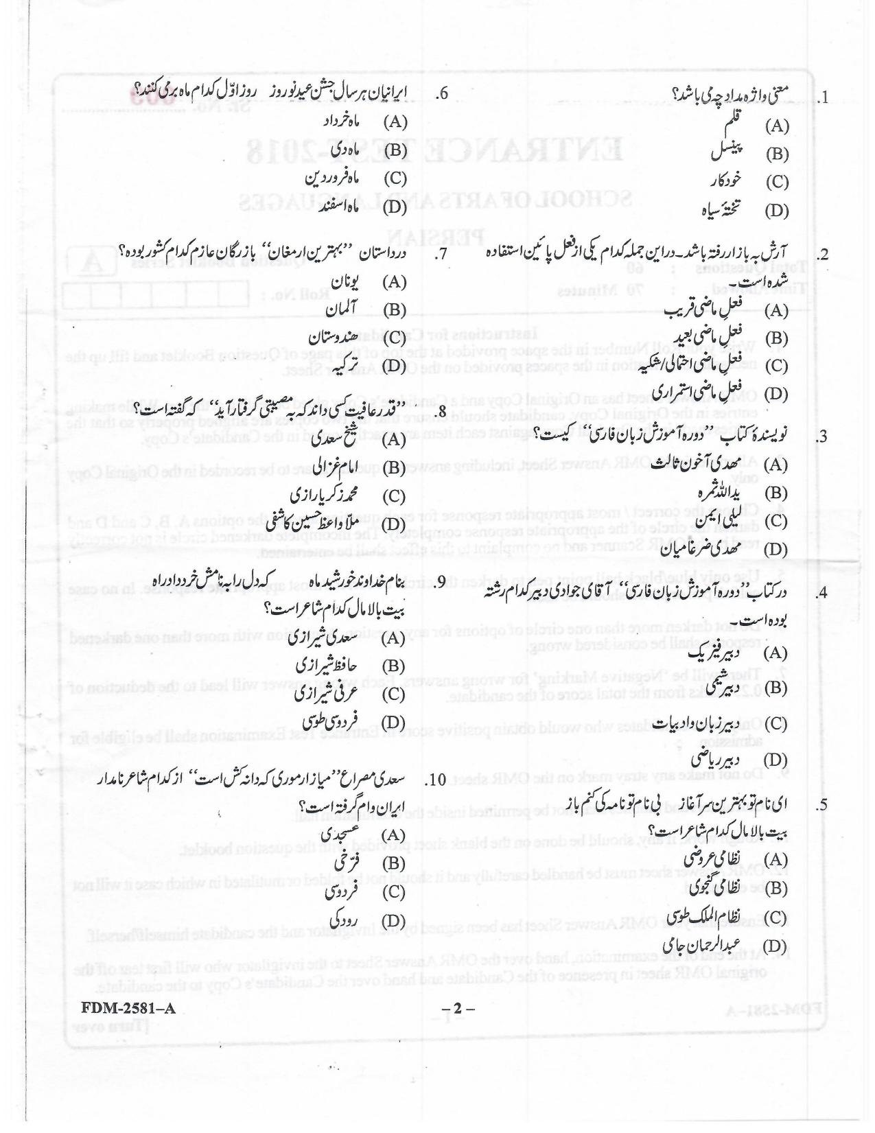 KUET 2023 M.A. Persian Question Paper - Page 16