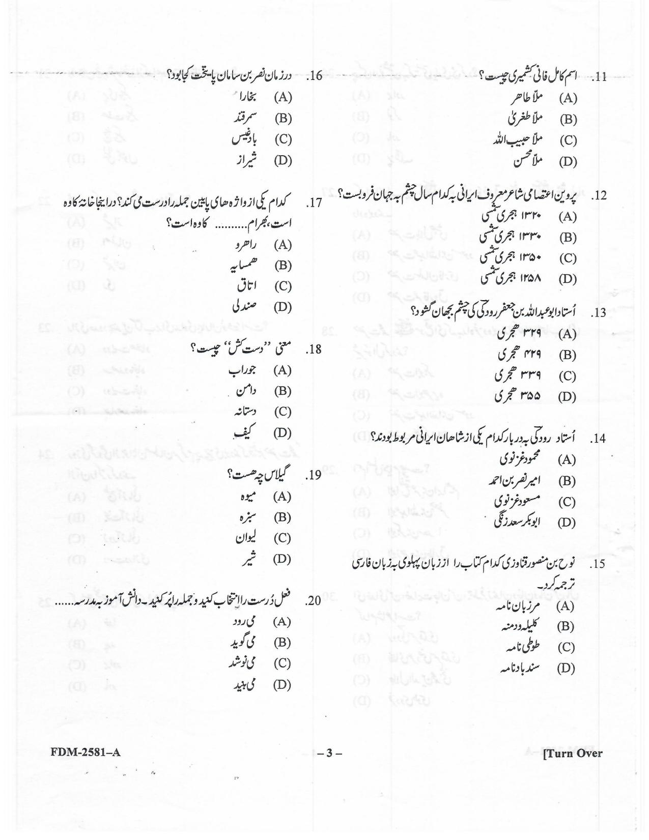 KUET 2023 M.A. Persian Question Paper - Page 17