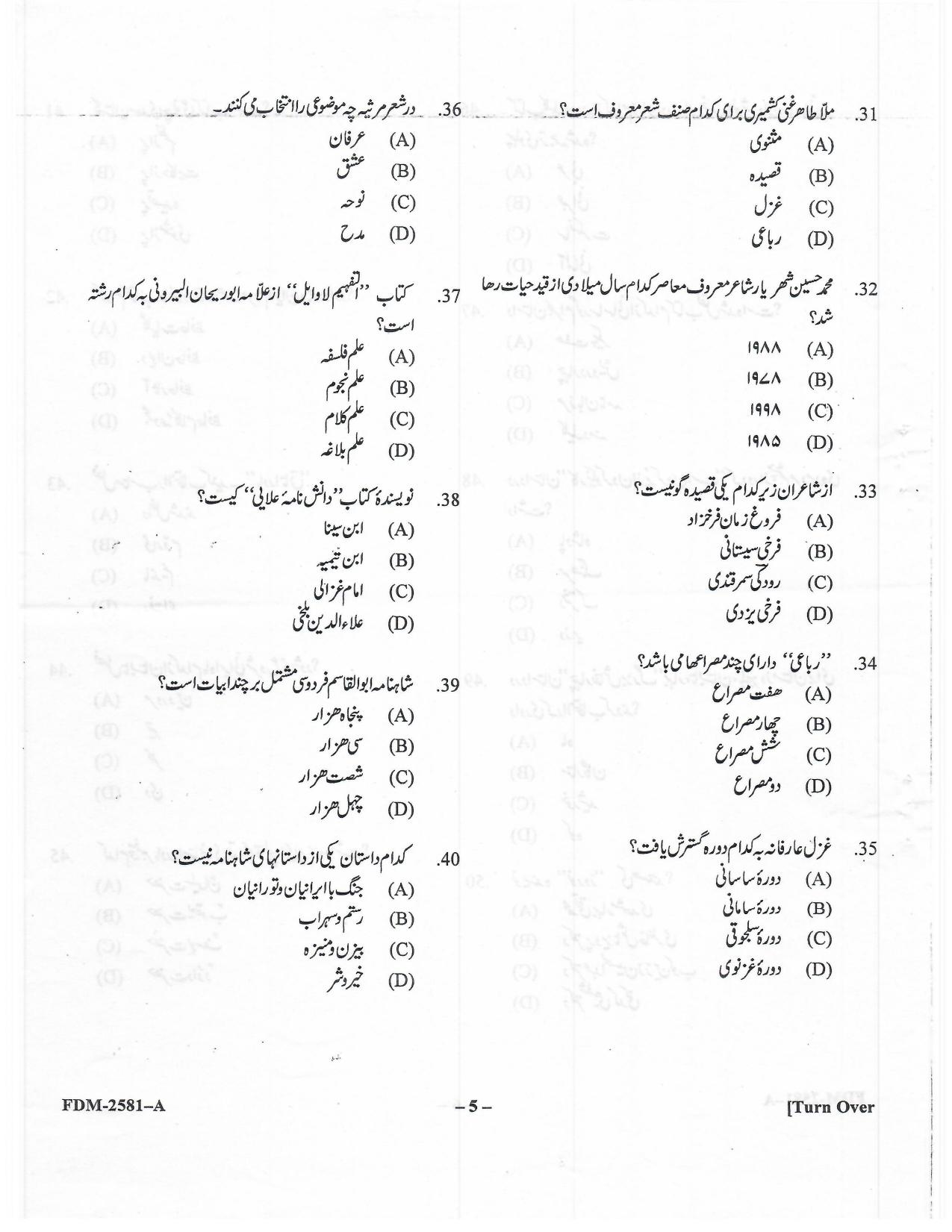 KUET 2023 M.A. Persian Question Paper - Page 19