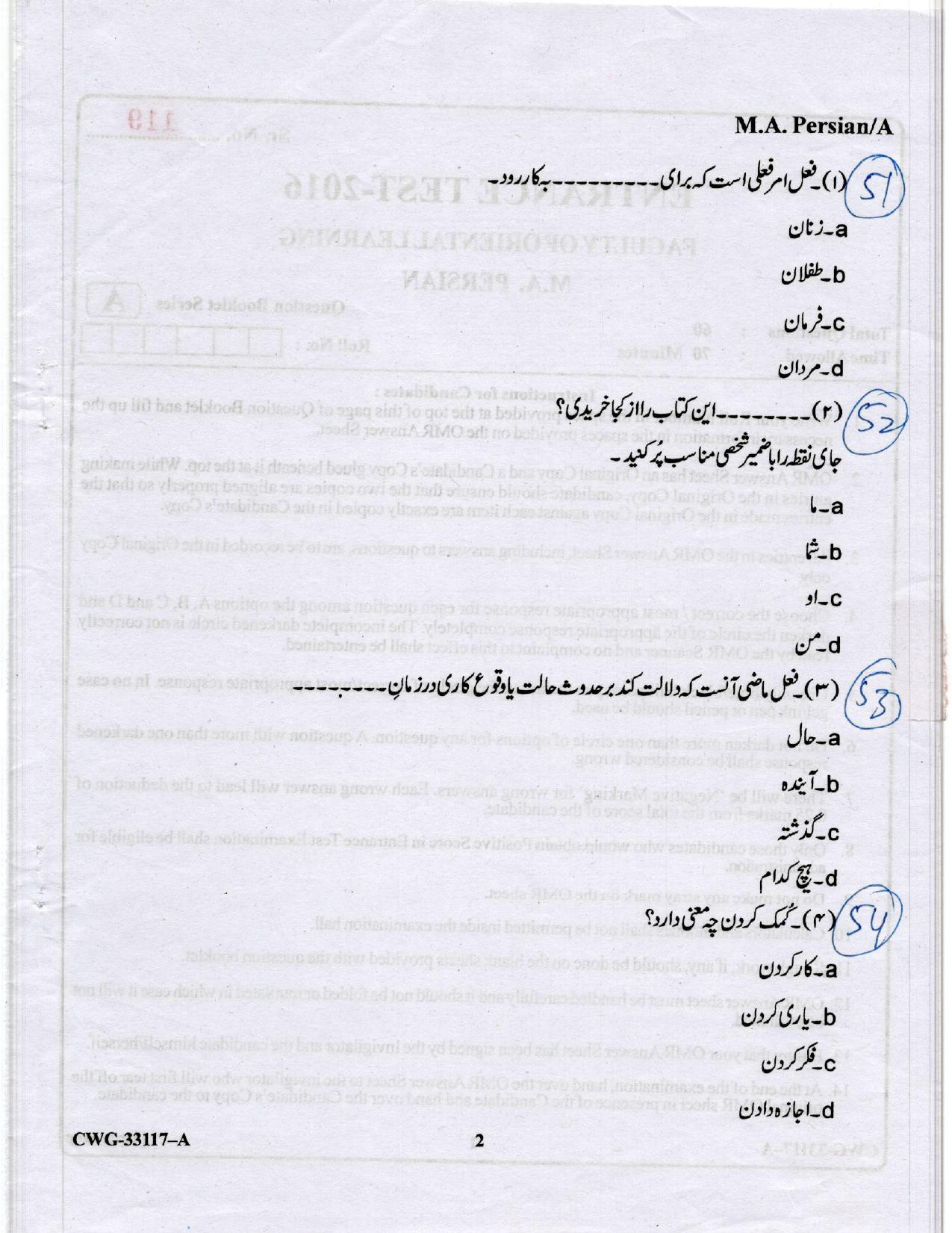 KUET 2023 M.A. Persian Question Paper - Page 23