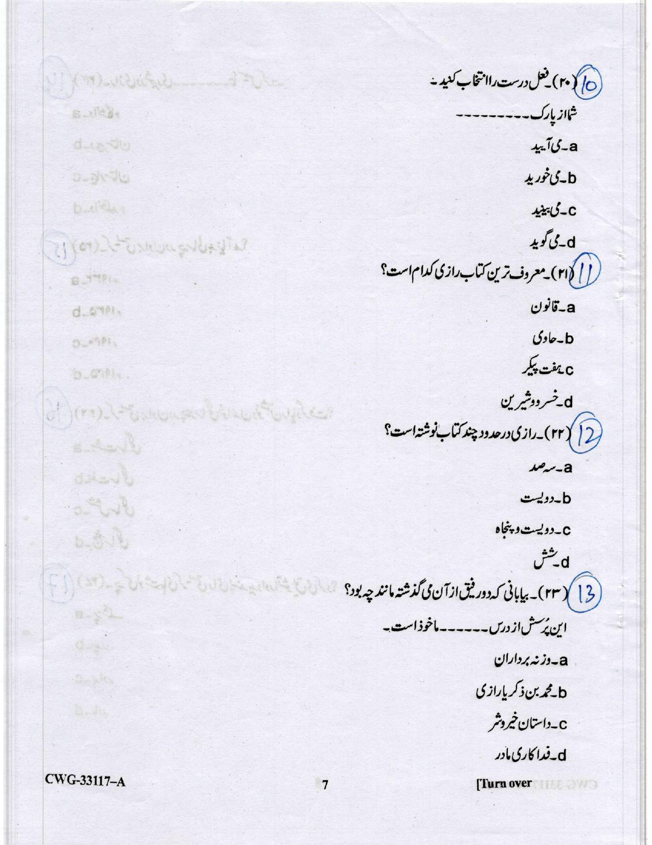 KUET 2023 M.A. Persian Question Paper - Page 28