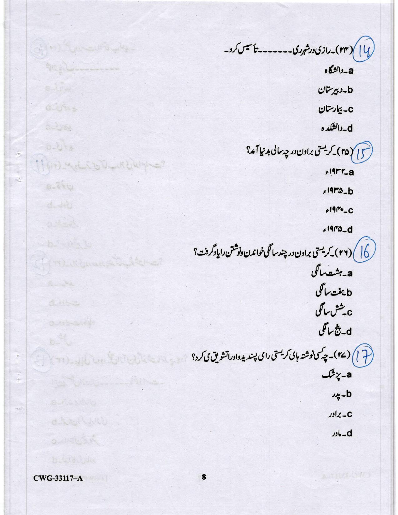KUET 2023 M.A. Persian Question Paper - Page 29