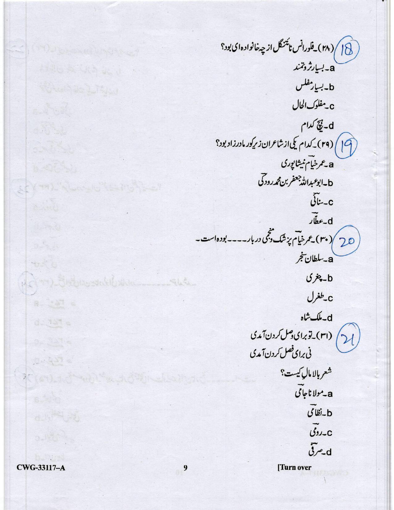 KUET 2023 M.A. Persian Question Paper - Page 30