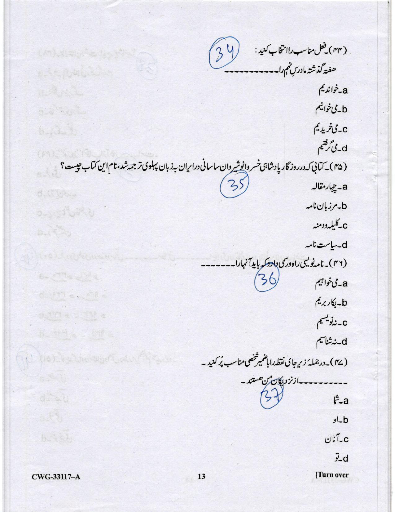KUET 2023 M.A. Persian Question Paper - Page 34