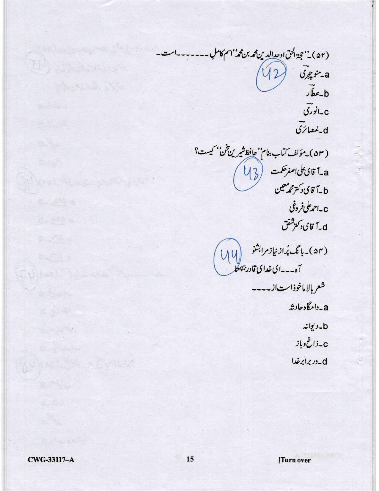 KUET 2023 M.A. Persian Question Paper - Page 36