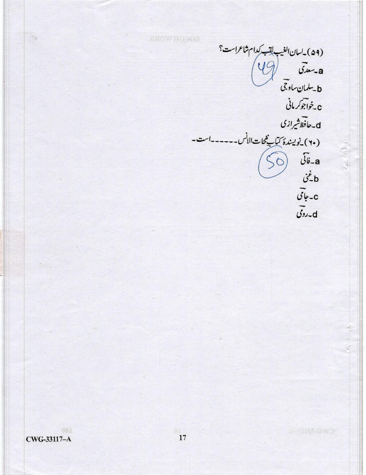 KUET 2023 M.A. Persian Question Paper - Page 38