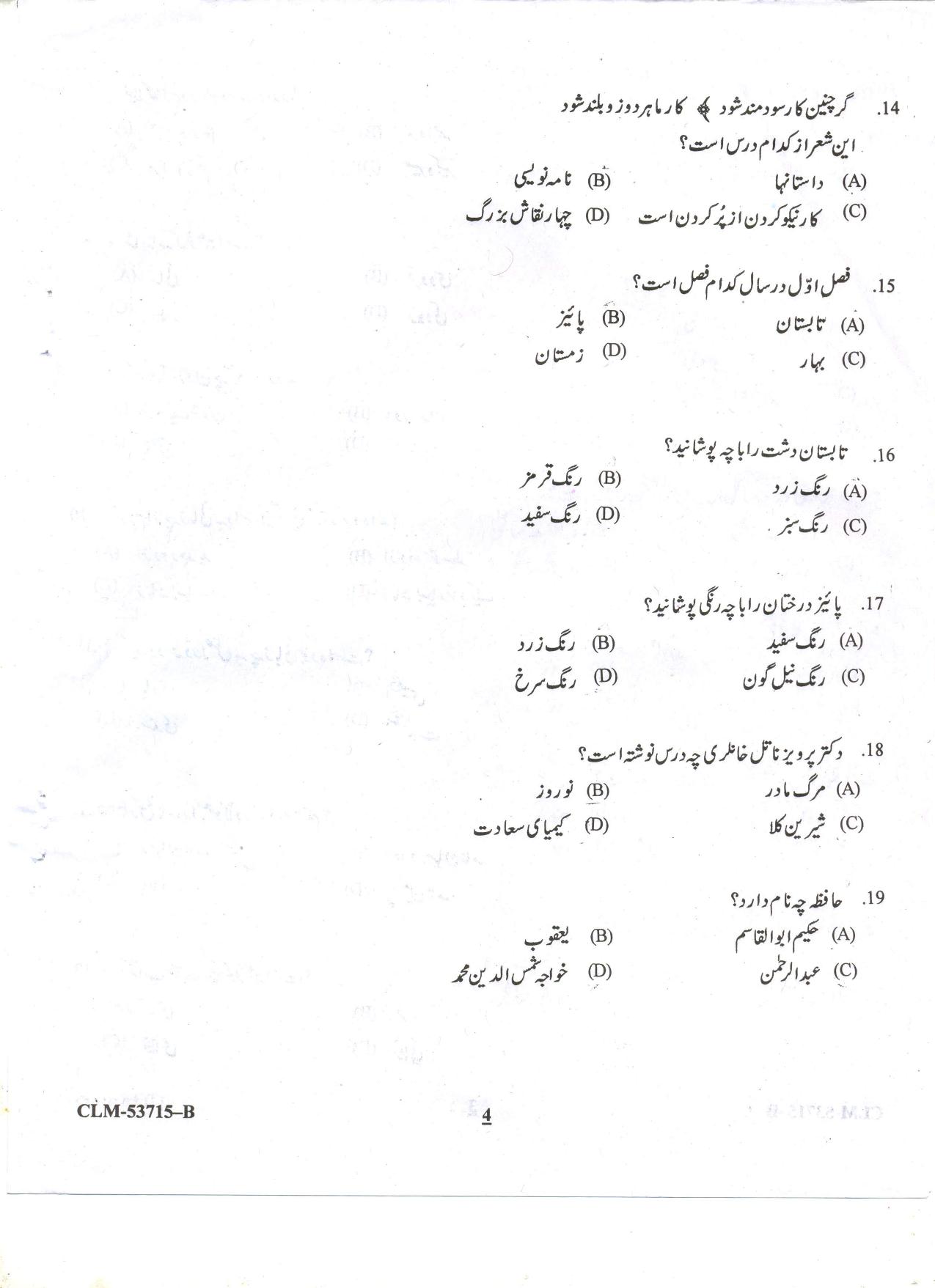 KUET 2023 M.A. Persian Question Paper - Page 42