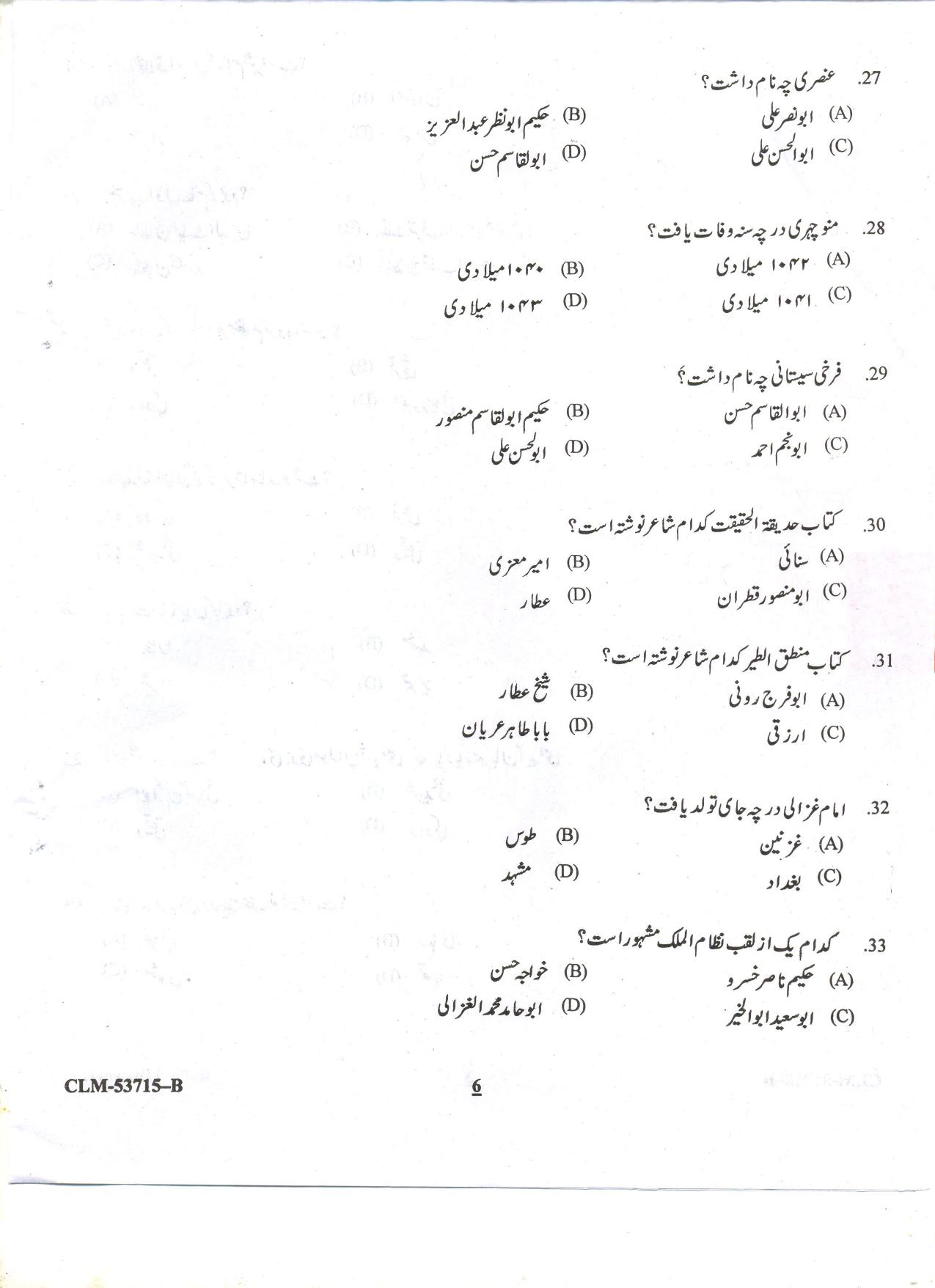 KUET 2023 M.A. Persian Question Paper - Page 44