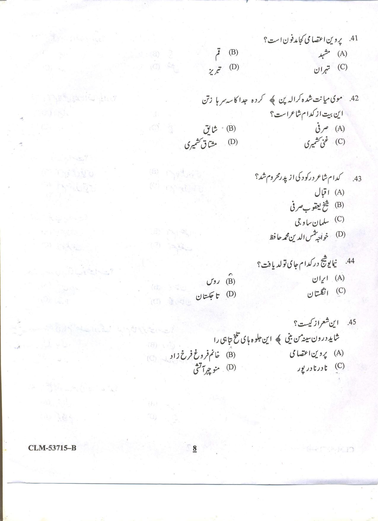 KUET 2023 M.A. Persian Question Paper - Page 46