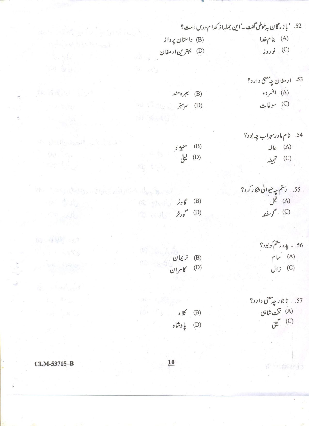 KUET 2023 M.A. Persian Question Paper - Page 48