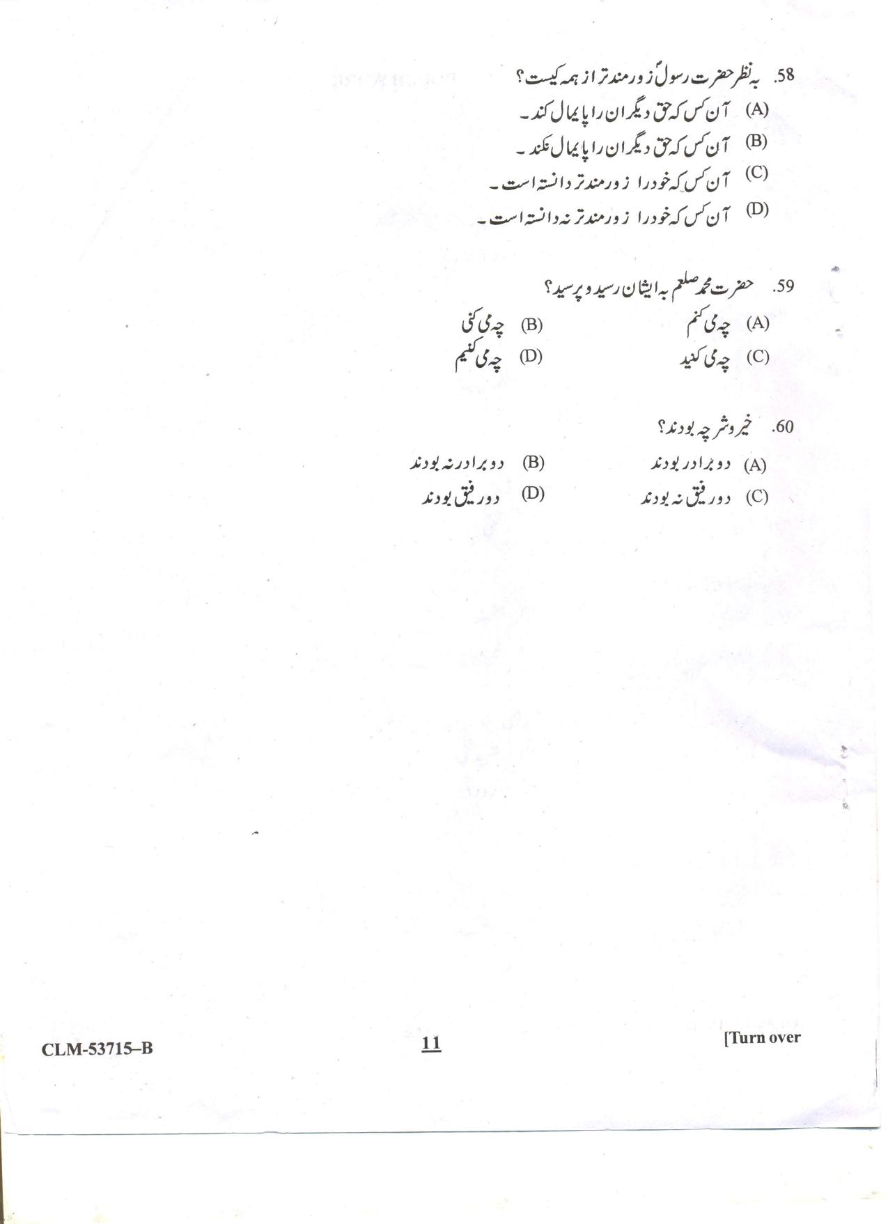 KUET 2023 M.A. Persian Question Paper - Page 49